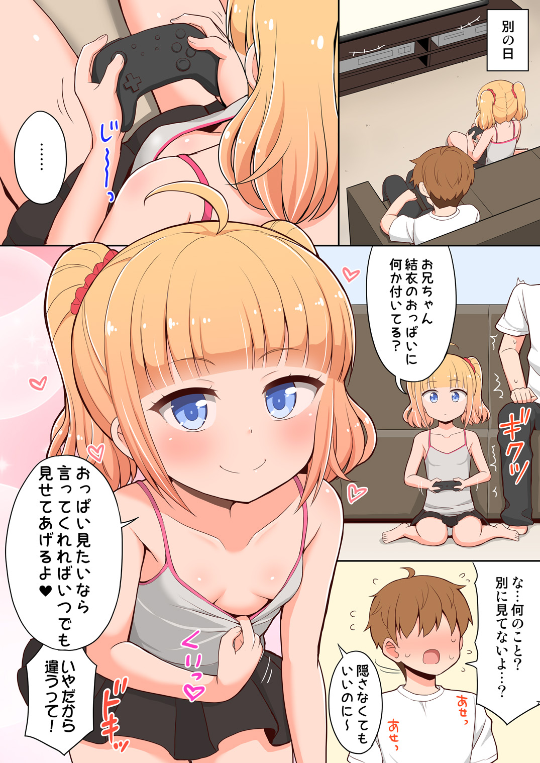 [朝月堂 (夜歌)] お兄ちゃん大好きHしよ ～フルカラー漫画番外編～ [DL版]