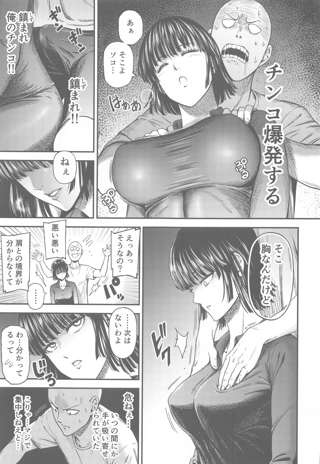 [清炭ハリケーン (清炭ハリケーン)] ONE-HURRICANE6.5 (ワンパンマン)