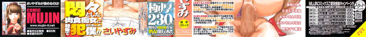 [さいやずみ] 悶犯 [英訳]