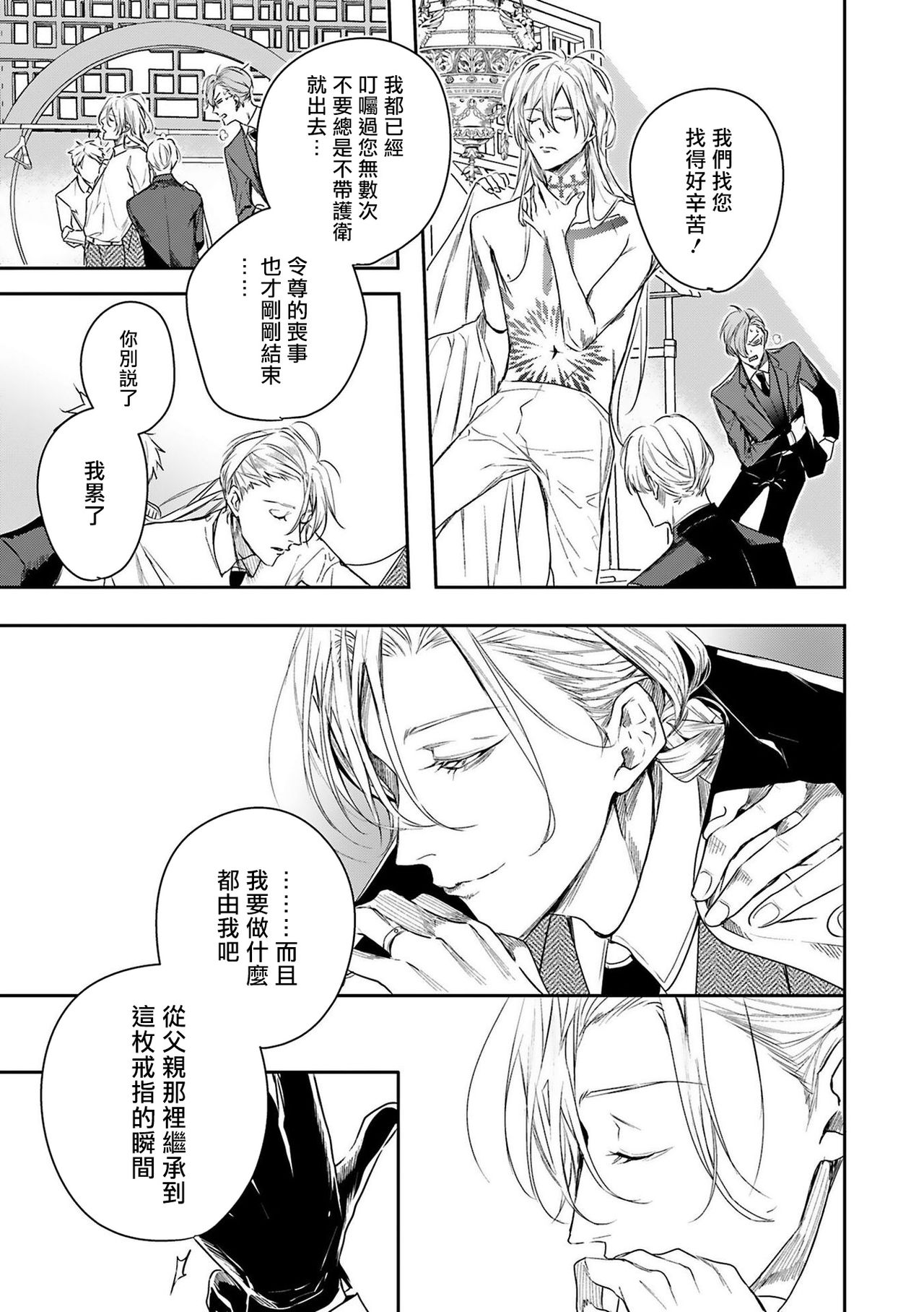 [星名あんじ] ワールズエンドブルーバード 第1-2話 [中国翻訳]