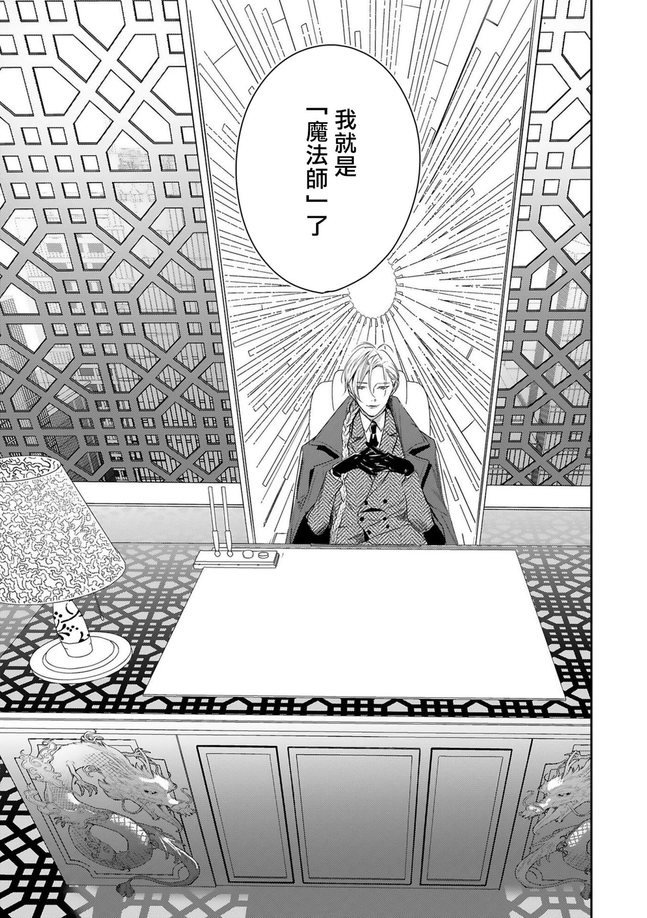 [星名あんじ] ワールズエンドブルーバード 第1-2話 [中国翻訳]