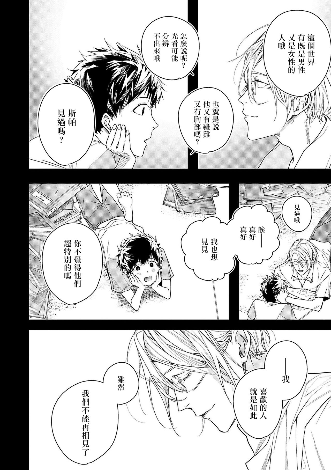 [星名あんじ] ワールズエンドブルーバード 第1-2話 [中国翻訳]