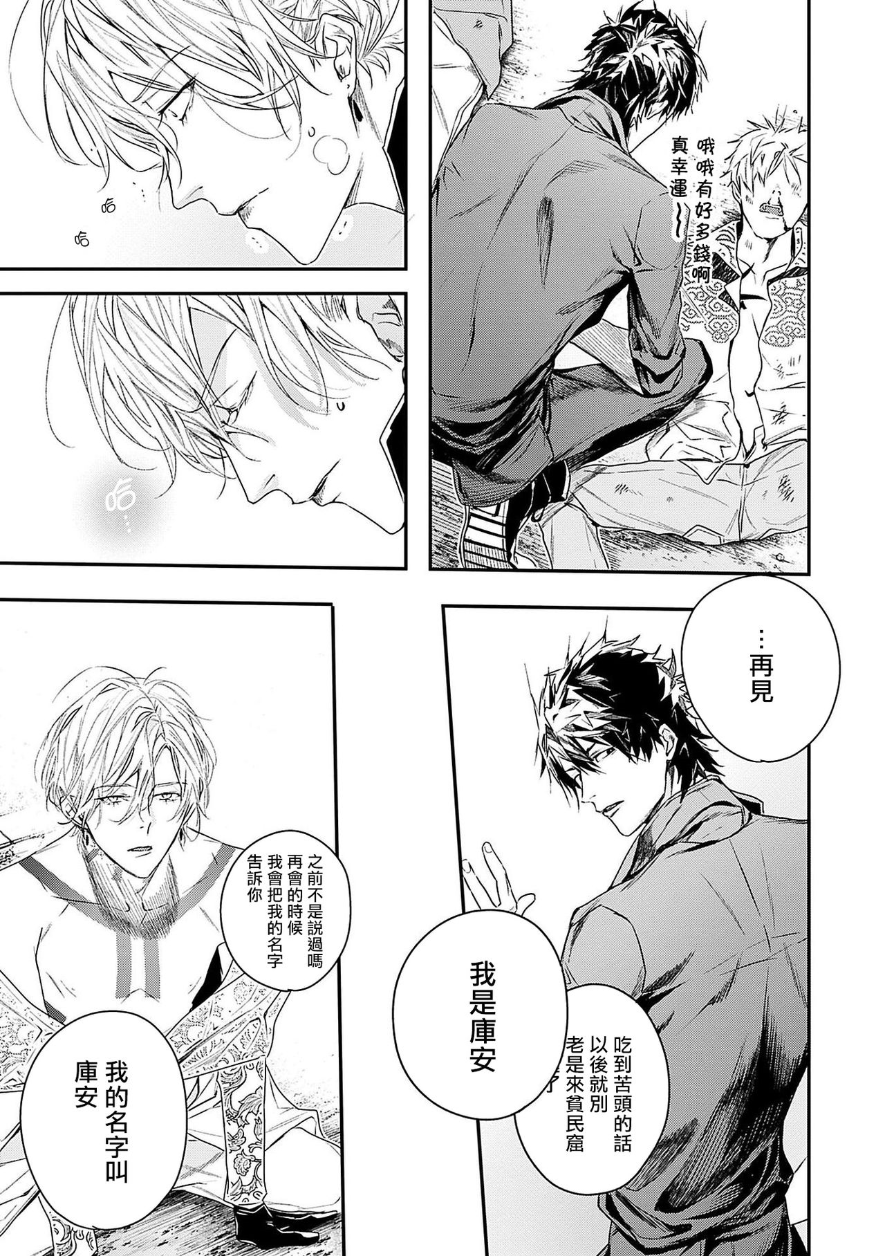 [星名あんじ] ワールズエンドブルーバード 第1-2話 [中国翻訳]