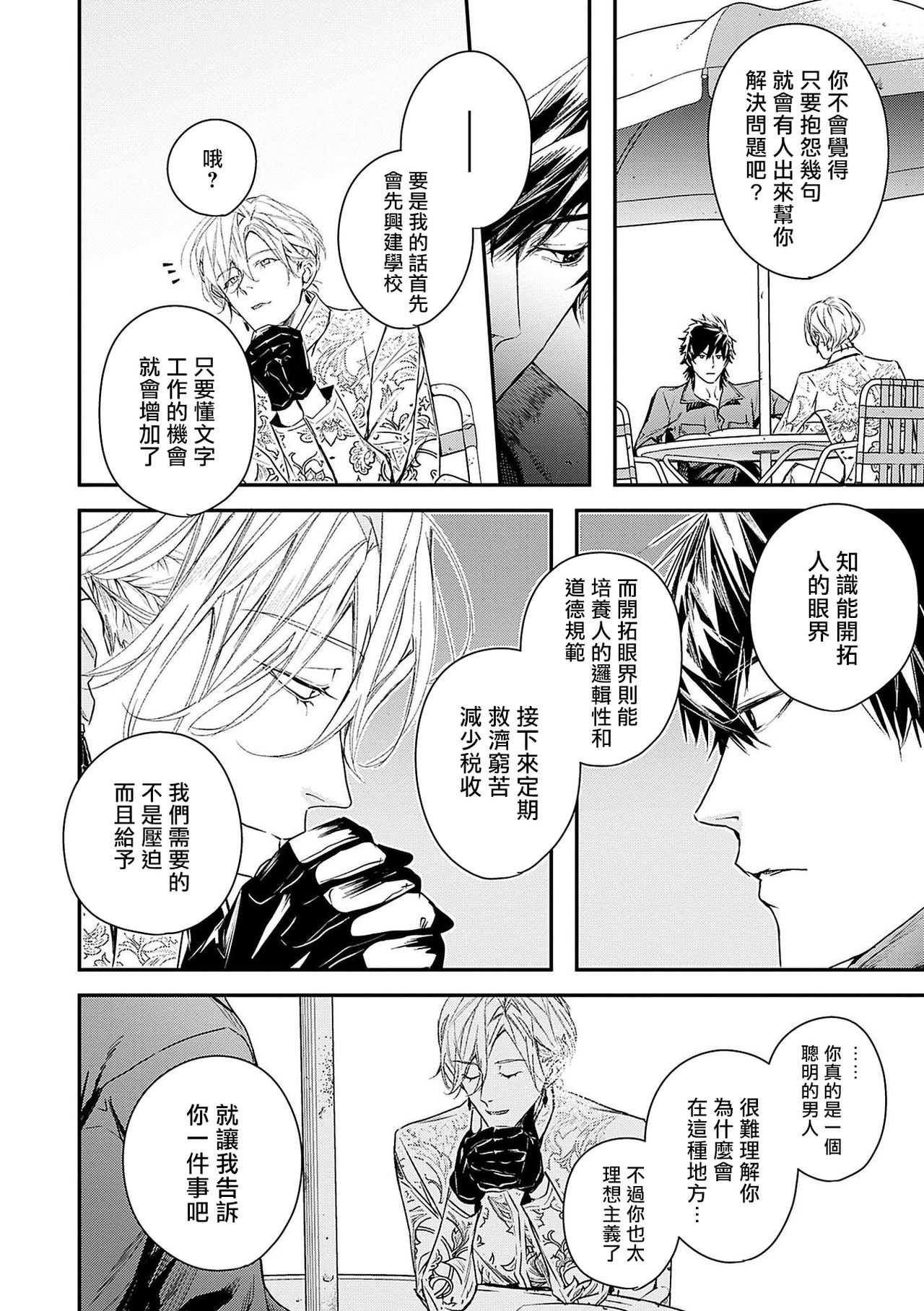 [星名あんじ] ワールズエンドブルーバード 第1-2話 [中国翻訳]