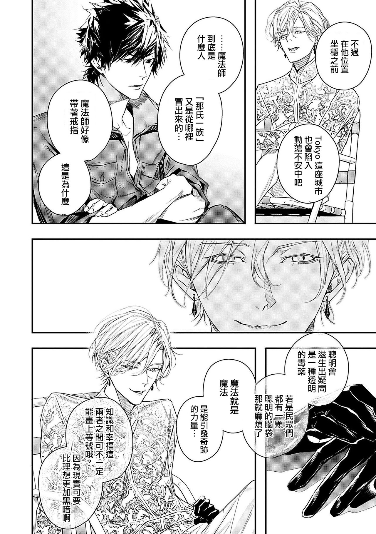 [星名あんじ] ワールズエンドブルーバード 第1-2話 [中国翻訳]