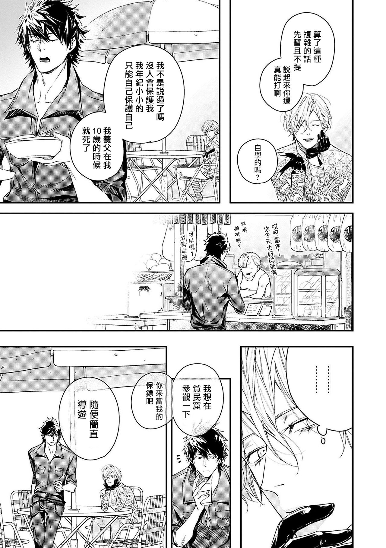 [星名あんじ] ワールズエンドブルーバード 第1-2話 [中国翻訳]