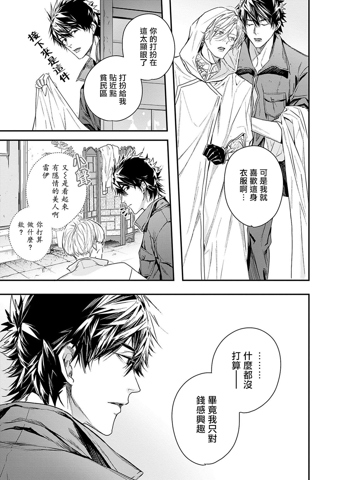 [星名あんじ] ワールズエンドブルーバード 第1-2話 [中国翻訳]