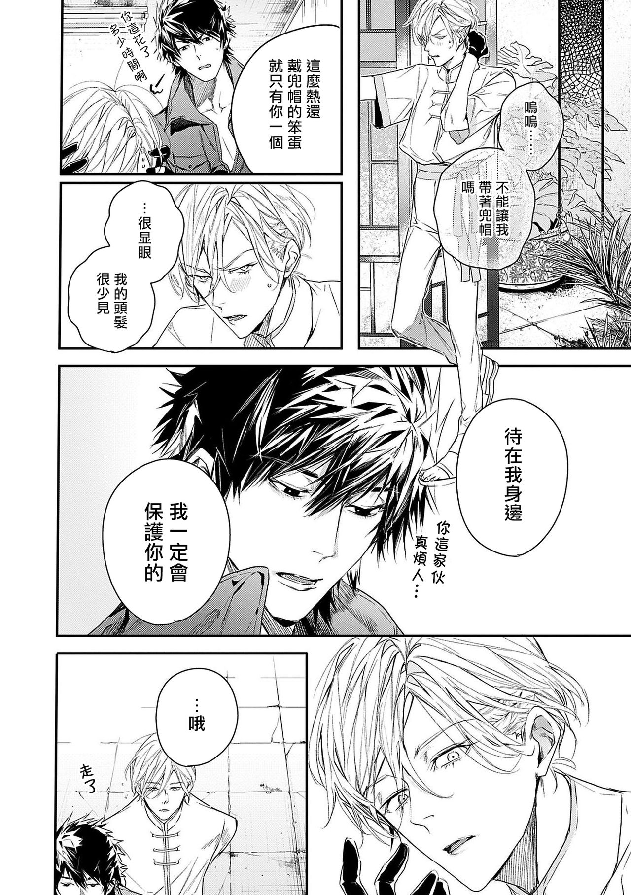 [星名あんじ] ワールズエンドブルーバード 第1-2話 [中国翻訳]