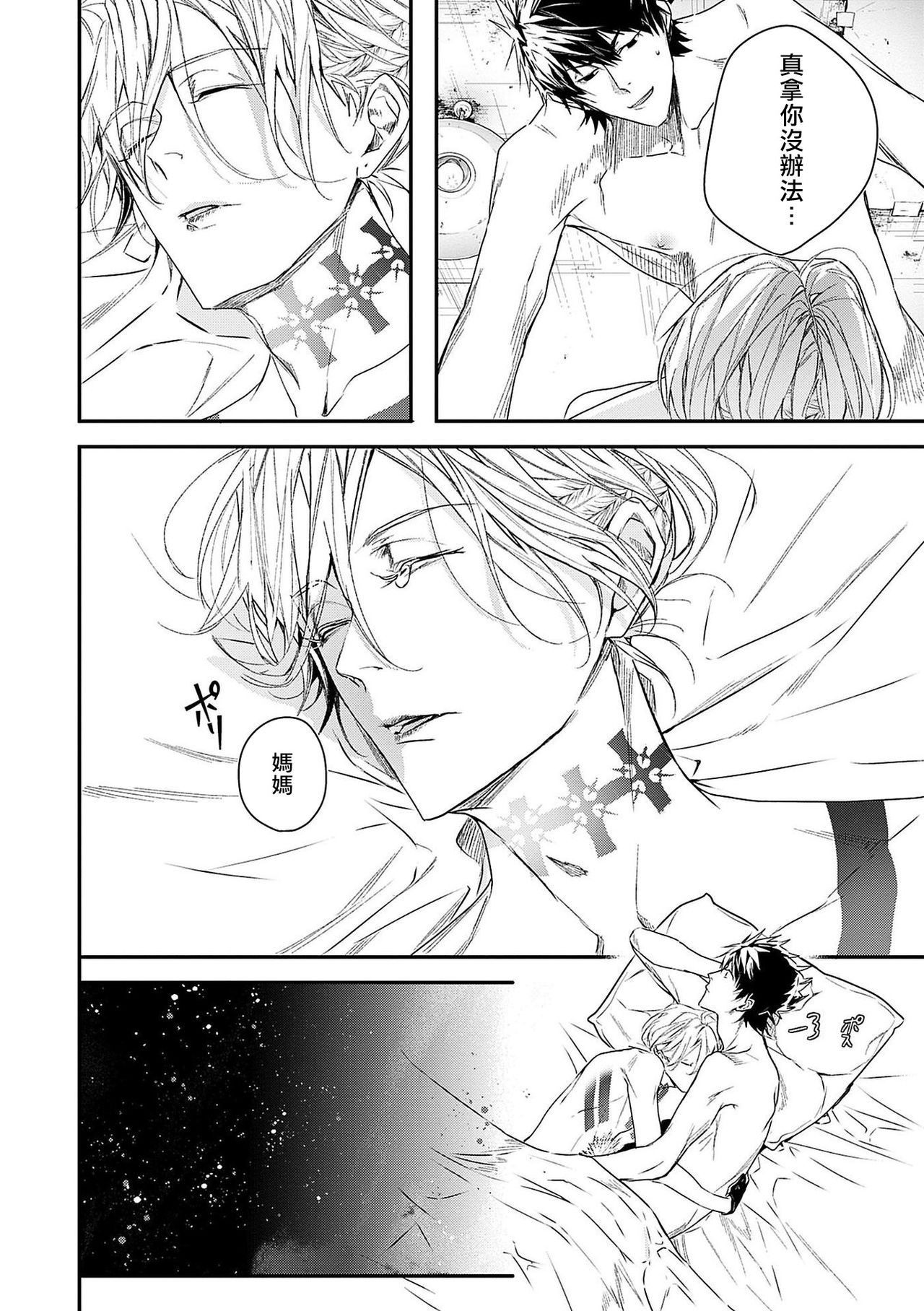 [星名あんじ] ワールズエンドブルーバード 第1-2話 [中国翻訳]