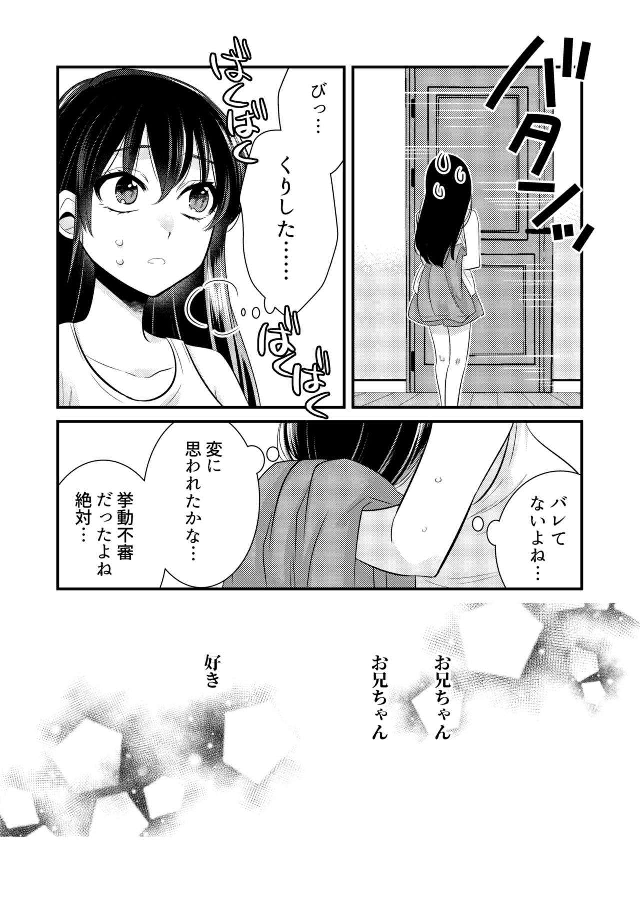 [ドレスコード (カノ)] あなたにあげたい