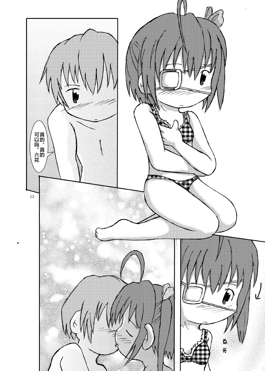 [明日、いかりや。] 中二病バカップル読本 (中二病でも恋がしたい!) [中国翻訳] [DL版]