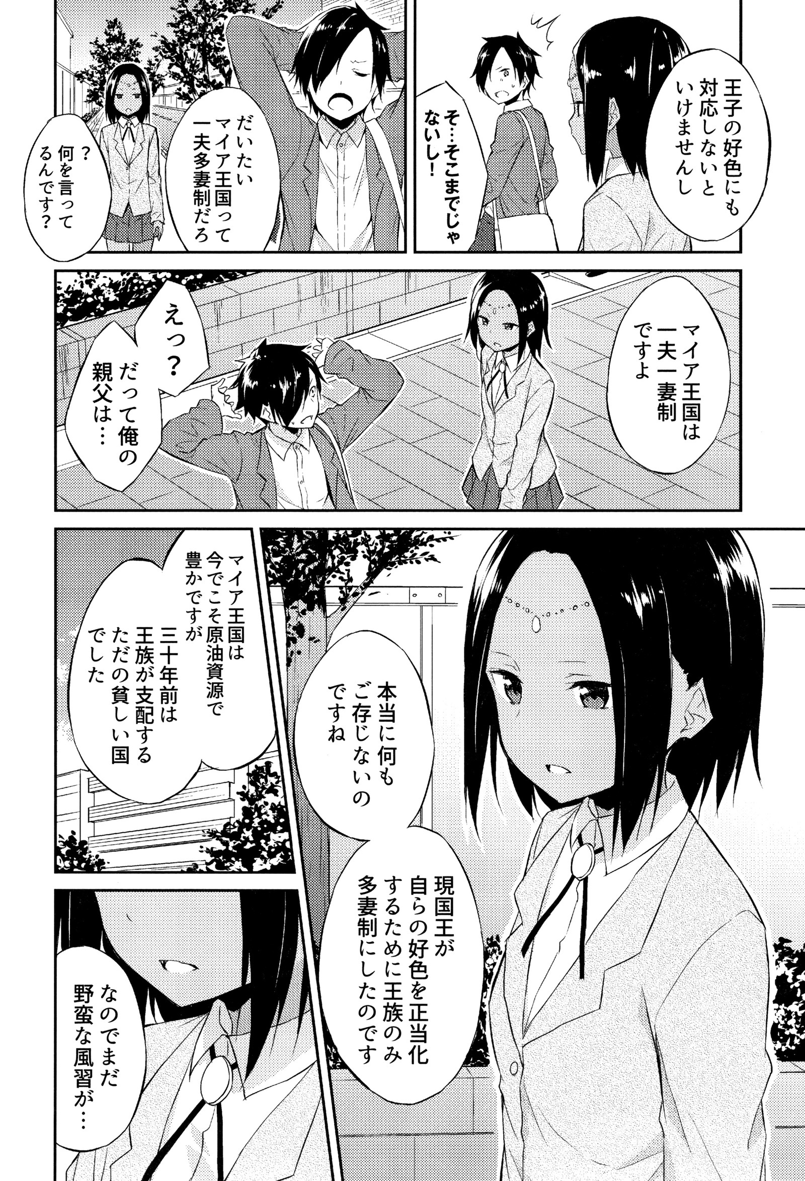 姫様エラビ