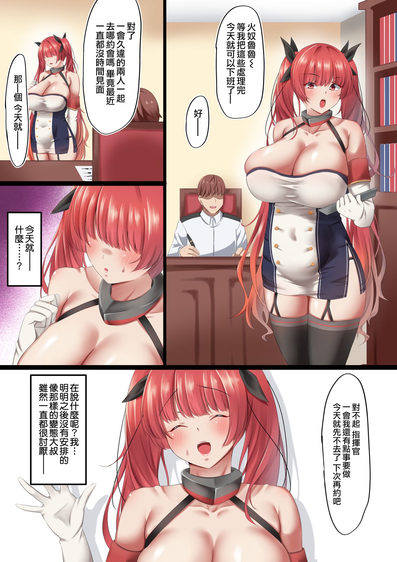 [November. (nanohana)] アナル好きの変態上官に俺の彼女が寝取られた… (アズールレーン) [中国翻訳]