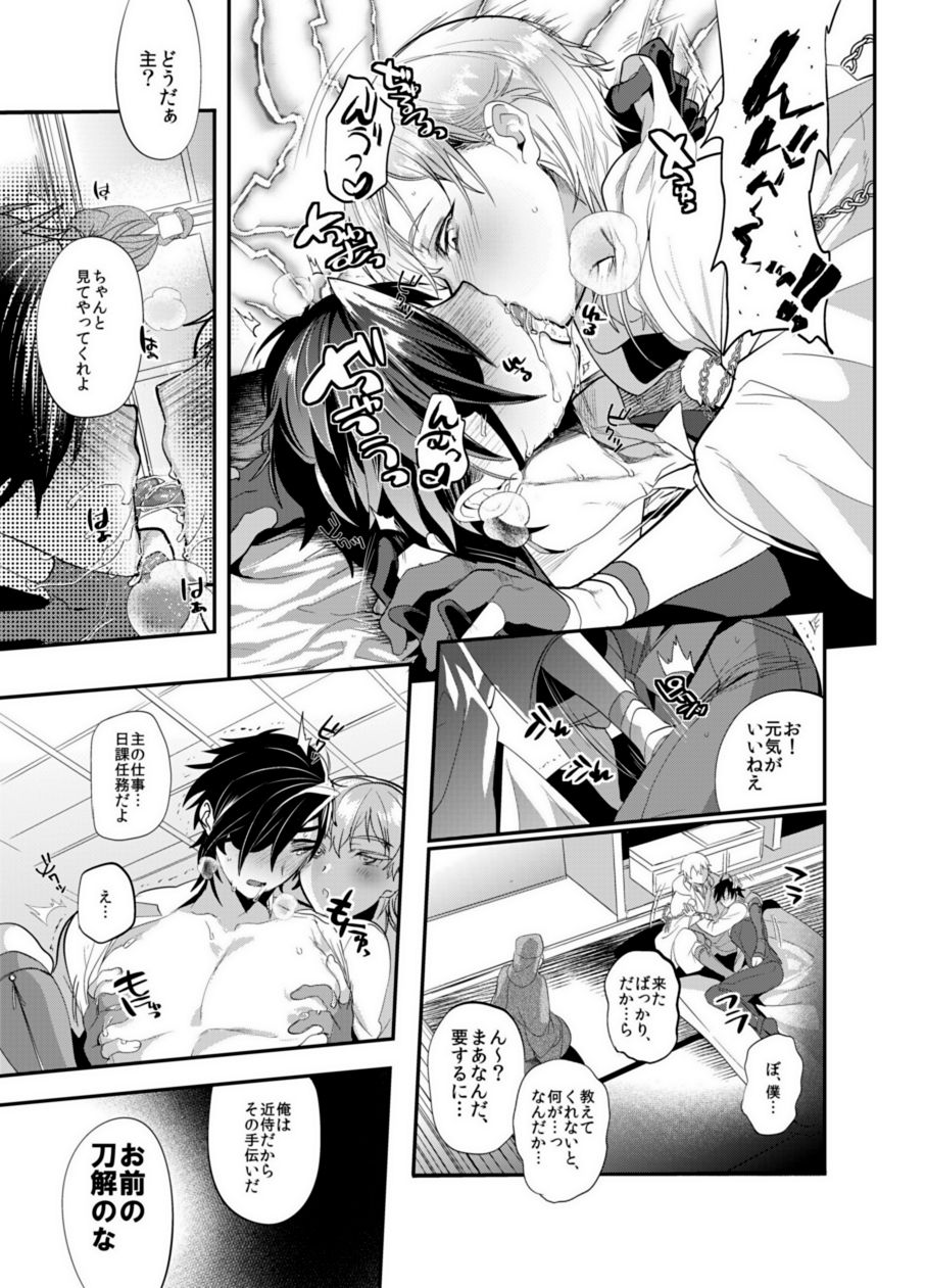 [ウルトラパワー (デラックスボーイ)] お役御免極 (刀剣乱舞) [DL版]