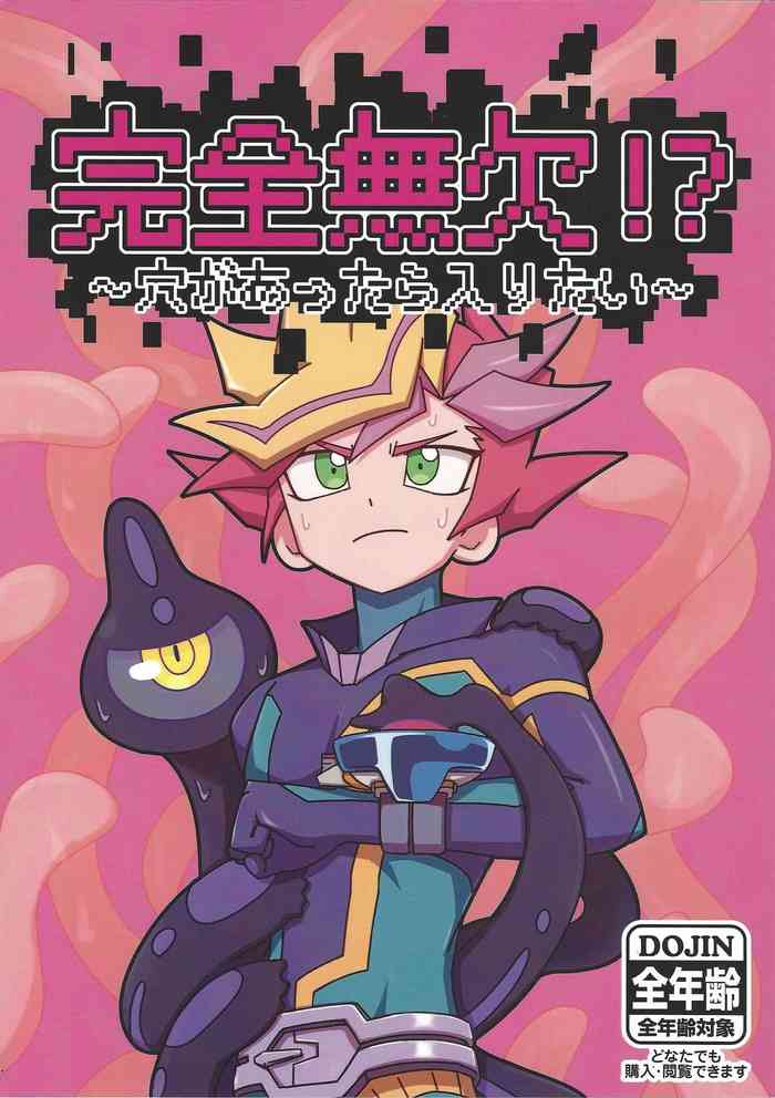 (俺のターンVS★2019) [たたたBOX (むろ)] 完全無欠!?～穴があったら入りたい～ (遊☆戯☆王VRAINS)