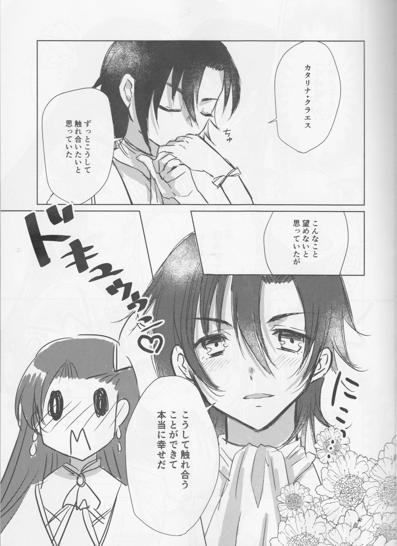 (秋葉原同人祭 第一回) [BLACK CANDY (よろず)] 乙女は一つに選べない! (乙女ゲームの破滅フラグしかない悪役令嬢に転生してしまった...)