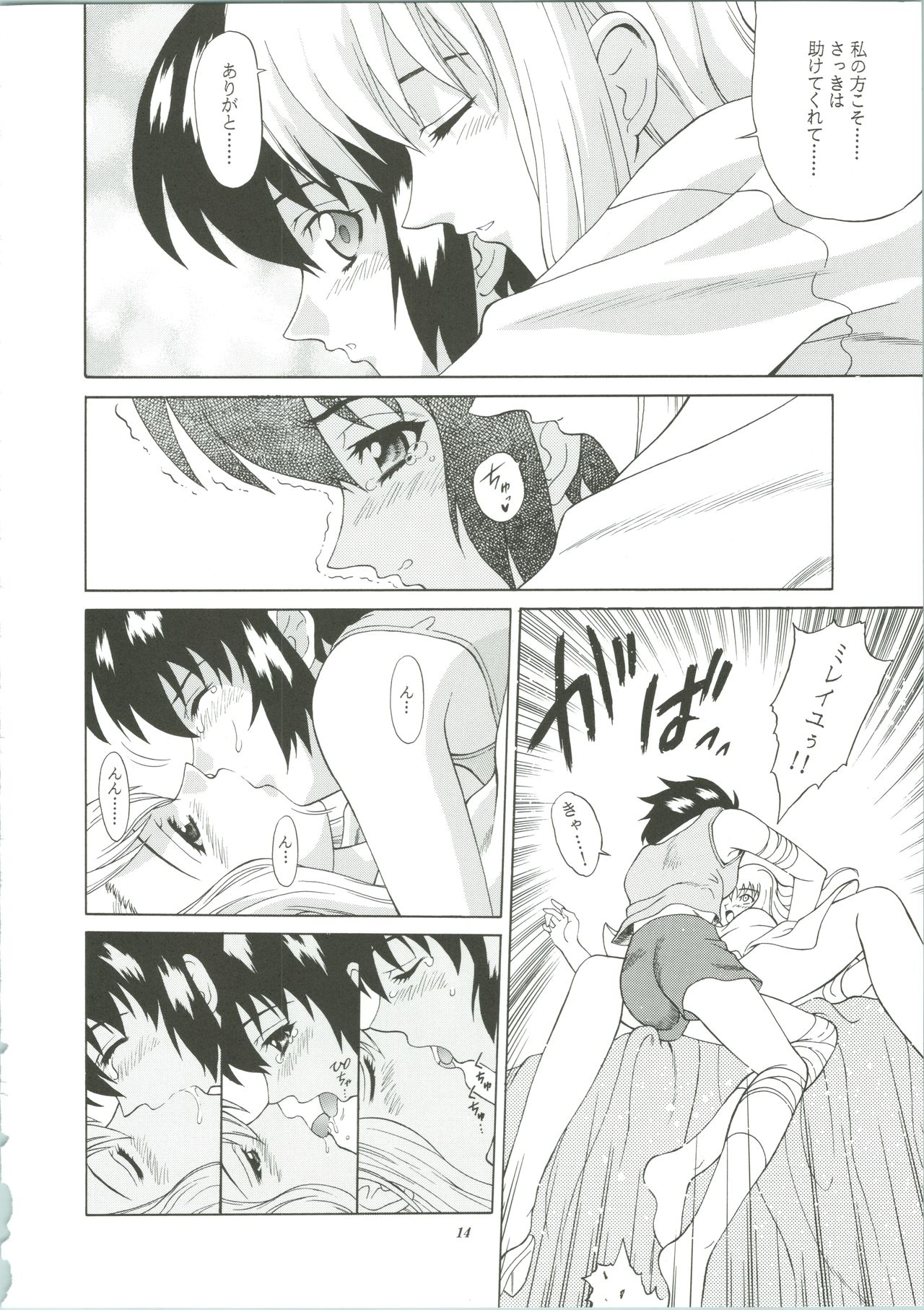 (C61) [GUST (春風ソヨグ)] 黒猫たちの饗宴 La banquet de Chat Noir (ノワール)