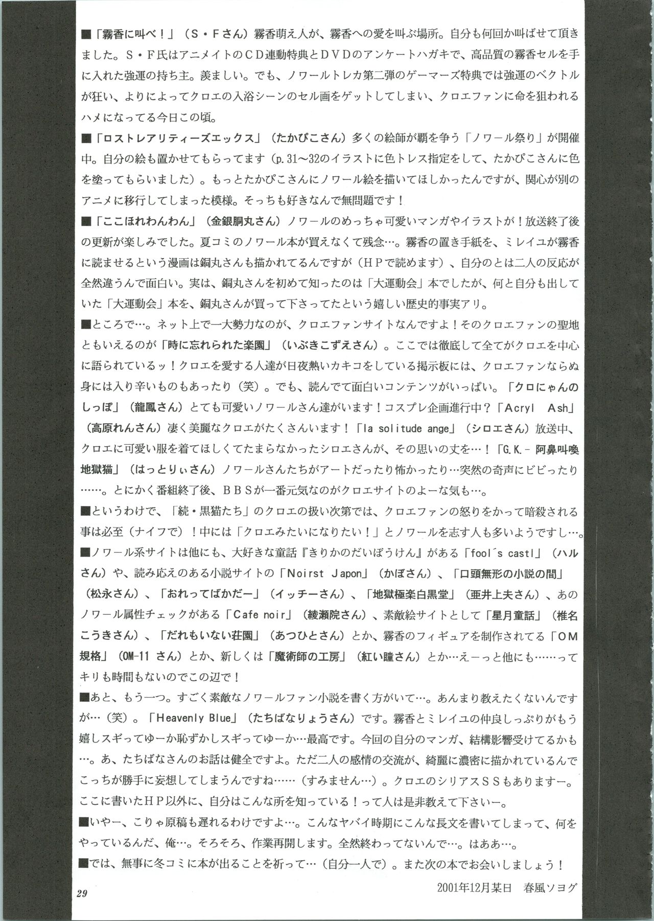 (C61) [GUST (春風ソヨグ)] 黒猫たちの饗宴 La banquet de Chat Noir (ノワール)