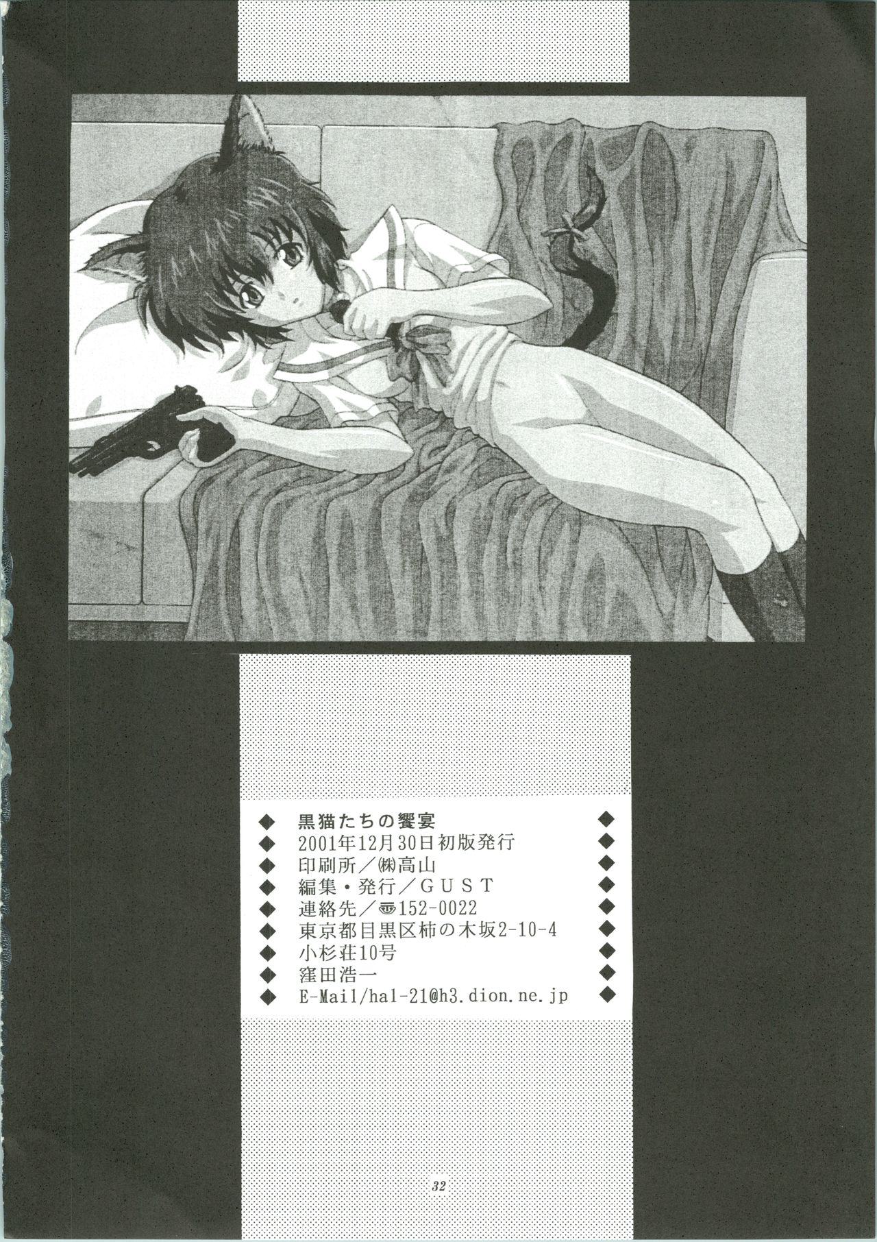 (C61) [GUST (春風ソヨグ)] 黒猫たちの饗宴 La banquet de Chat Noir (ノワール)