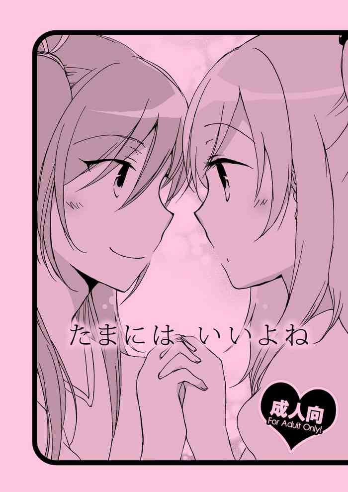 (C80) [にらたま (せきはら海奈、珍步)] たまには いいよね (スイートプリキュア) [英訳]