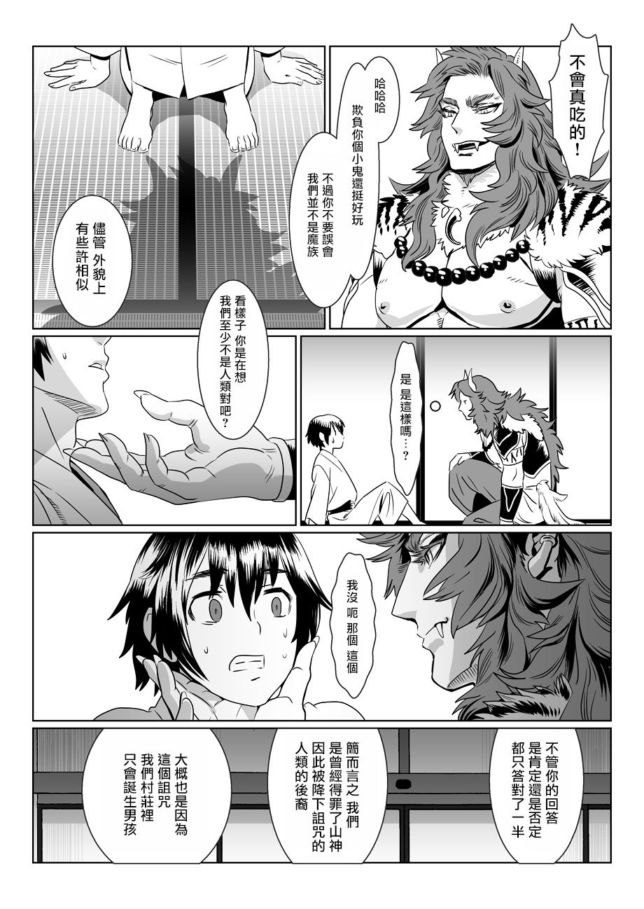 [しめさば (isaki)] 鬼の村 [DL版]