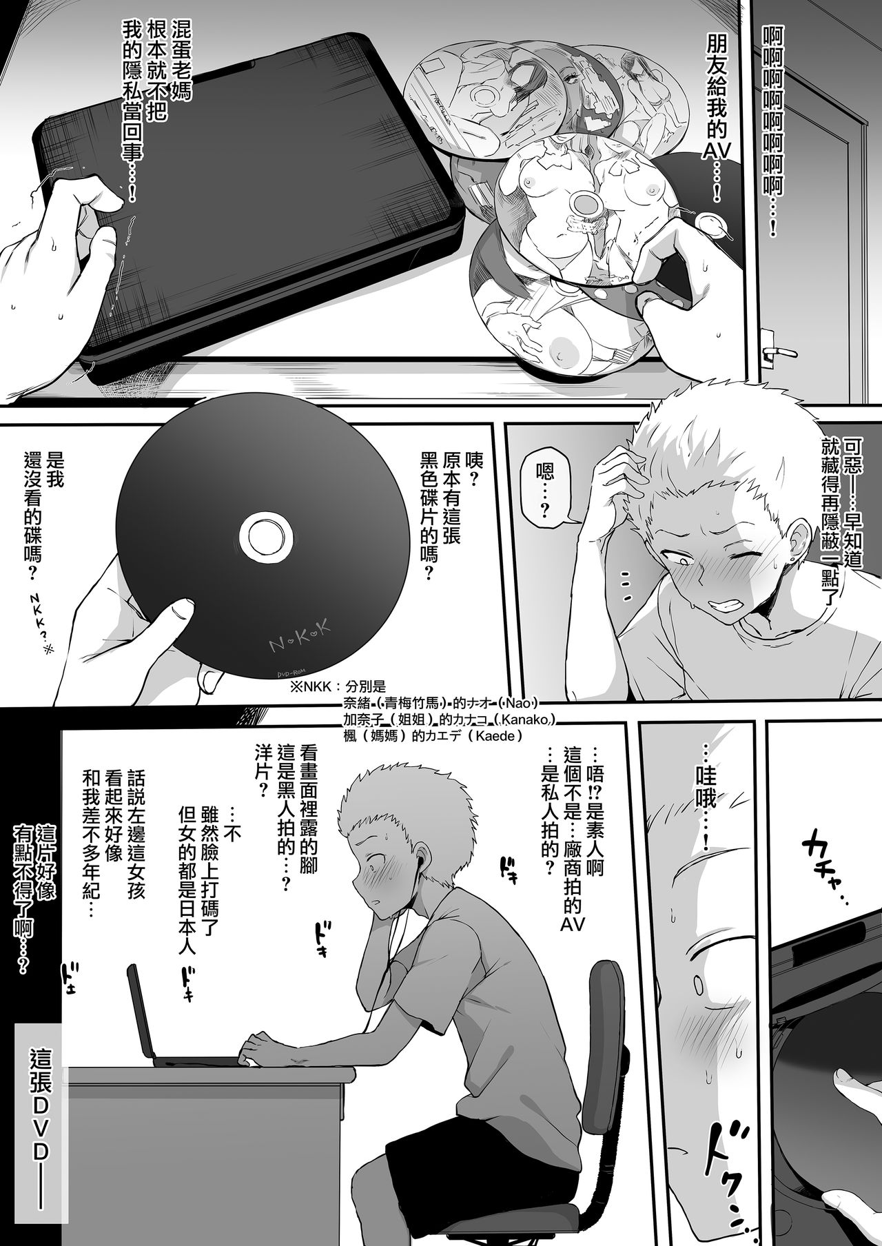 [テラスMC] 黒人転校生にNTRる ④黒いDVD [中国翻訳]