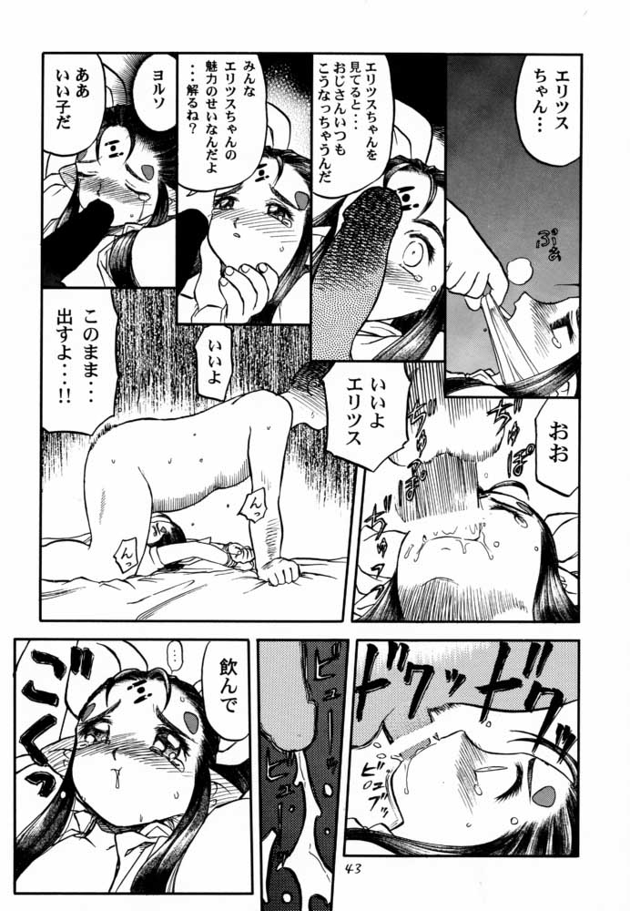 (C59) [ねこエプロン (天王寺きつね、シルエットさくら、狭山ちゃこ)] エデ本 2 (エデンズボウイ)