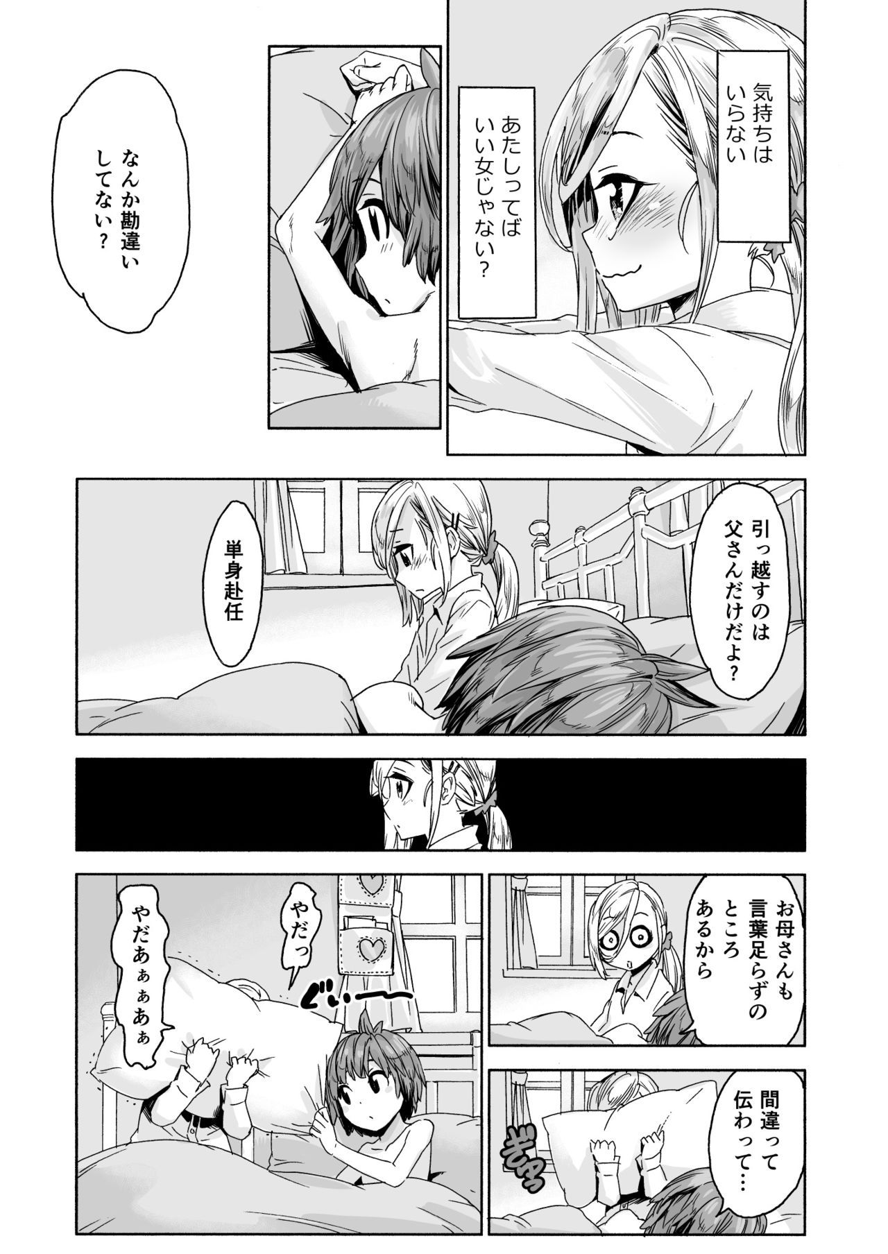 [きゃらだいん] ぐらでゅえーしょん! [DL版]