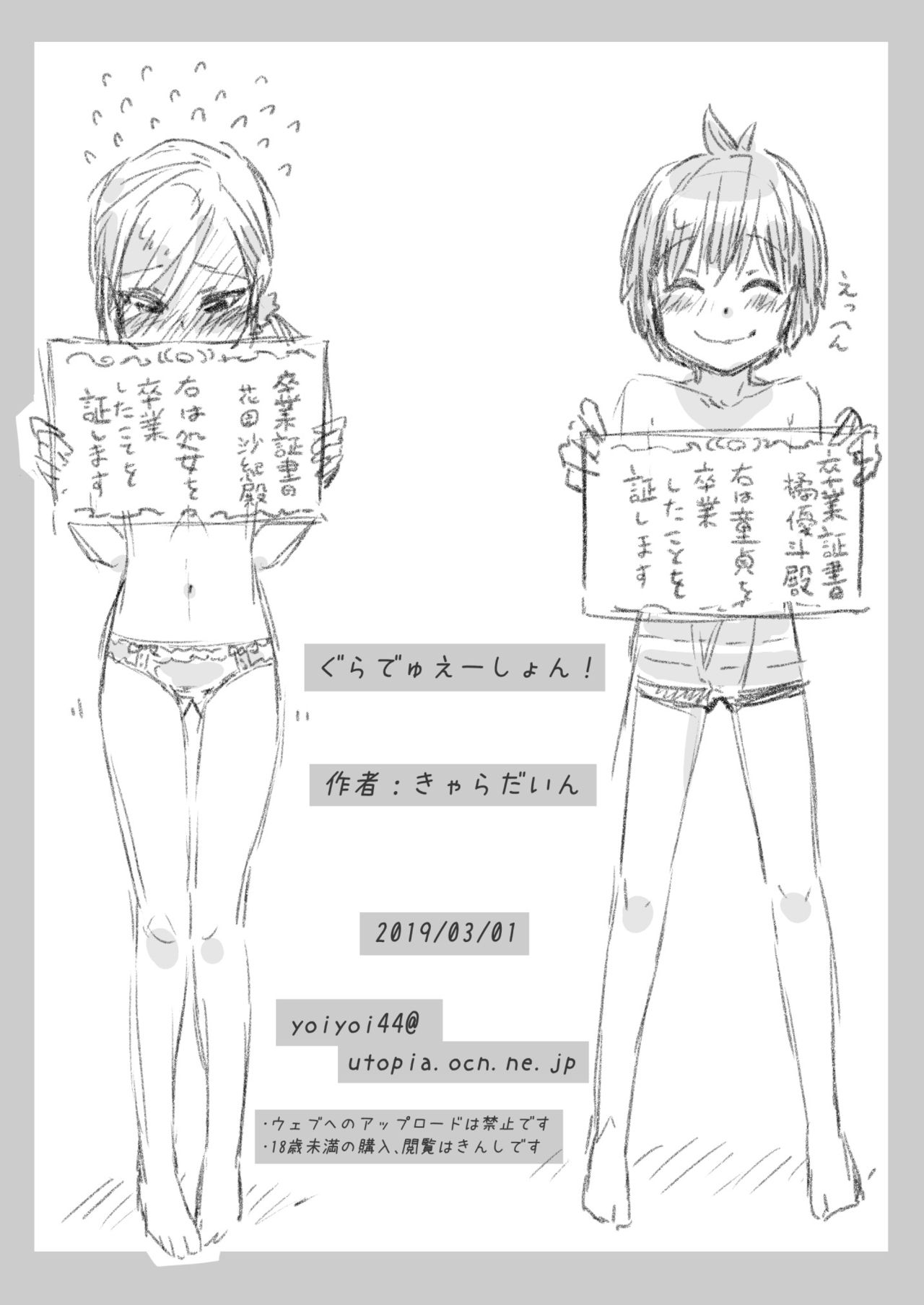 [きゃらだいん] ぐらでゅえーしょん! [DL版]