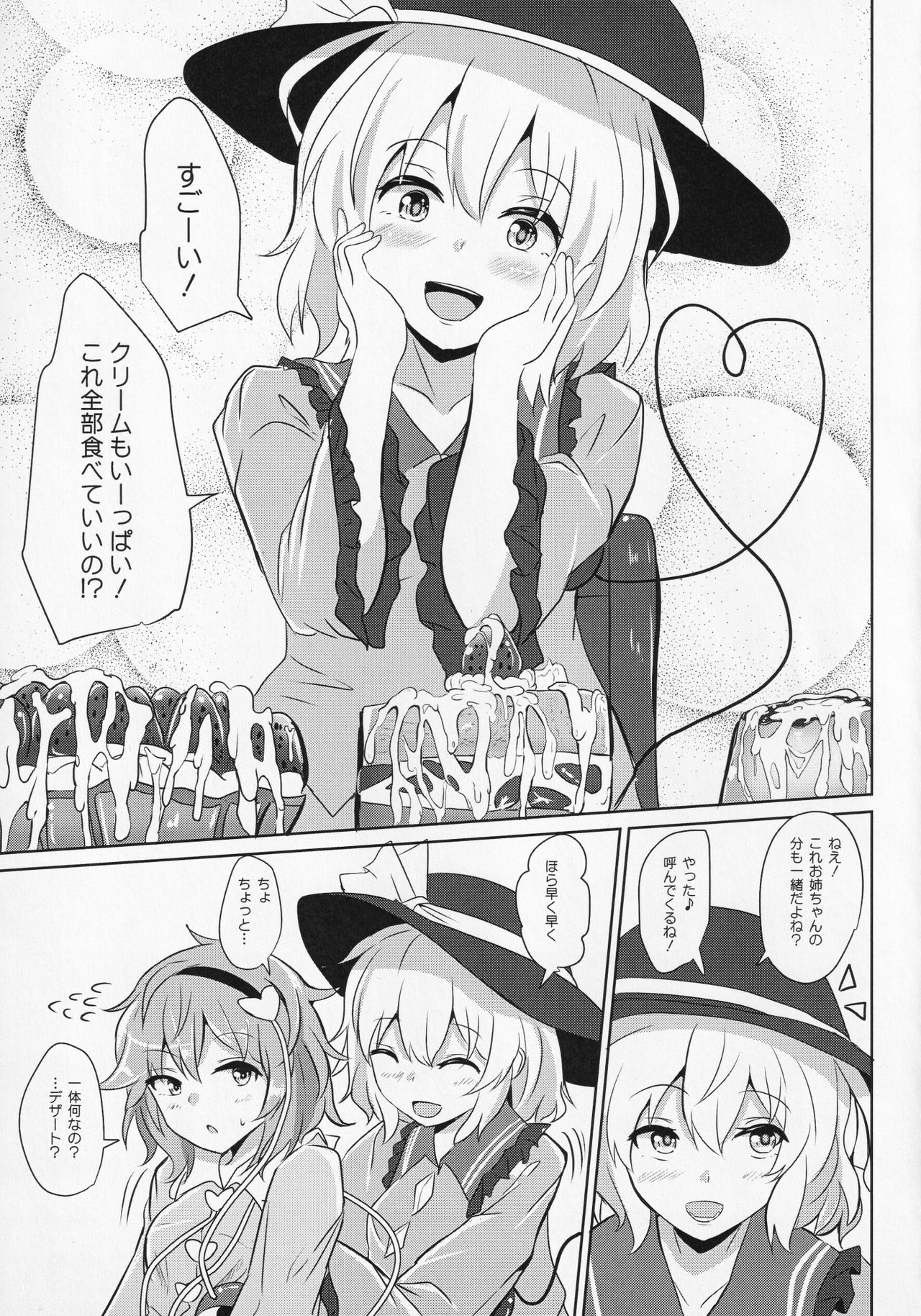 (例大祭13) [蓮川堂 (よろず)] 東方食ザー合同 (東方Project)