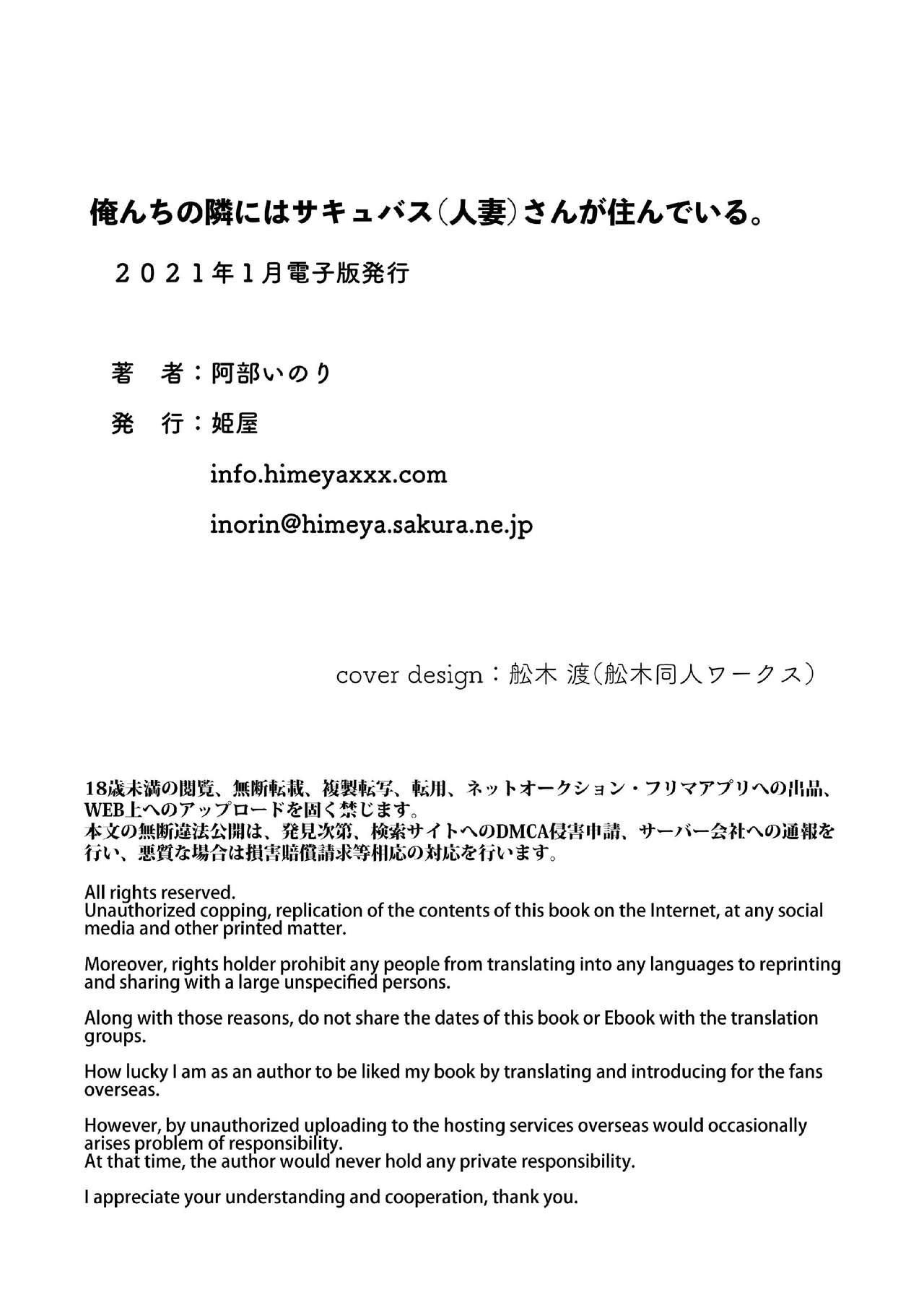 [姫屋 (阿部いのり)] 俺んちの隣にはサキュバス(人妻)さんが住んでいる。 [DL版]