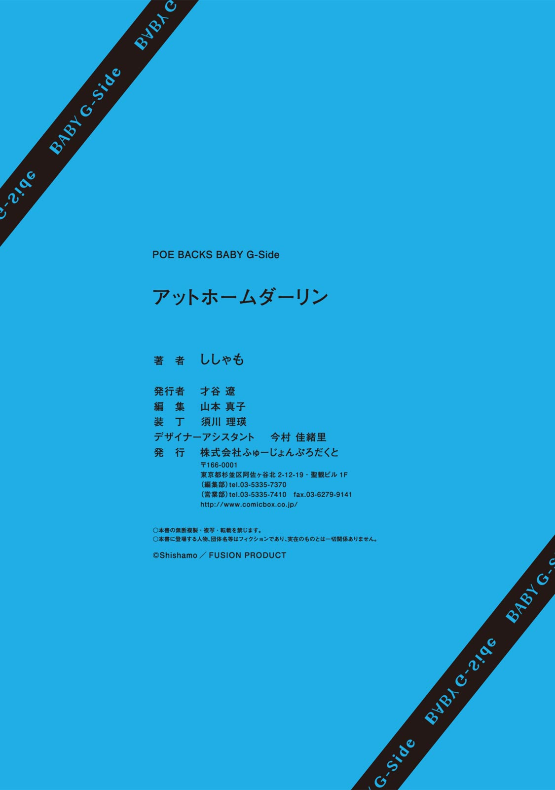 [ししゃも] アットホームダーリン