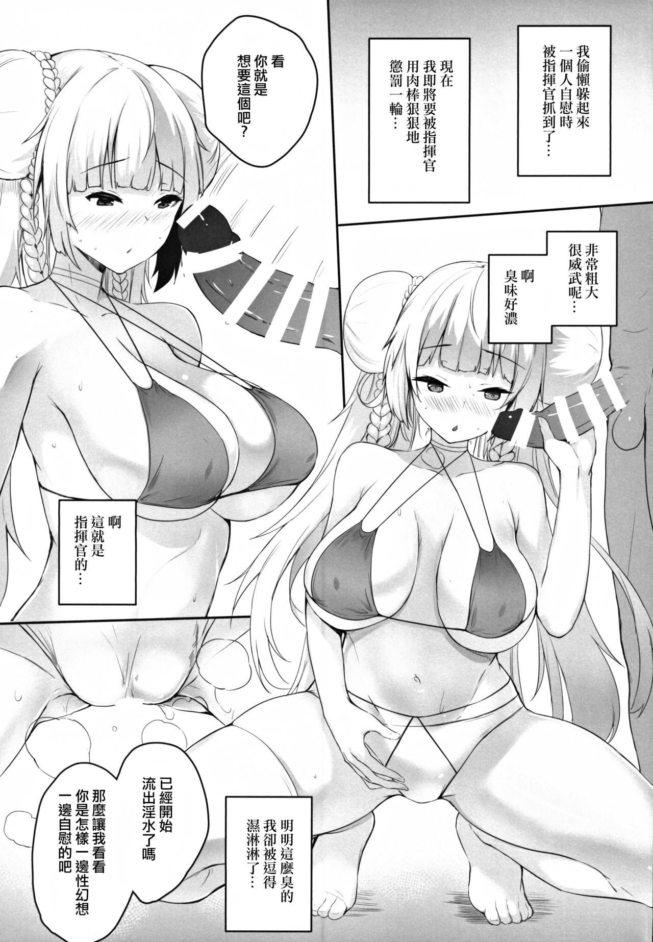 (C97) [トリニティ教団 (雪咲みあれ)] 指揮官こういう行動は人としてどうかと (アズールレーン) [中国翻訳]