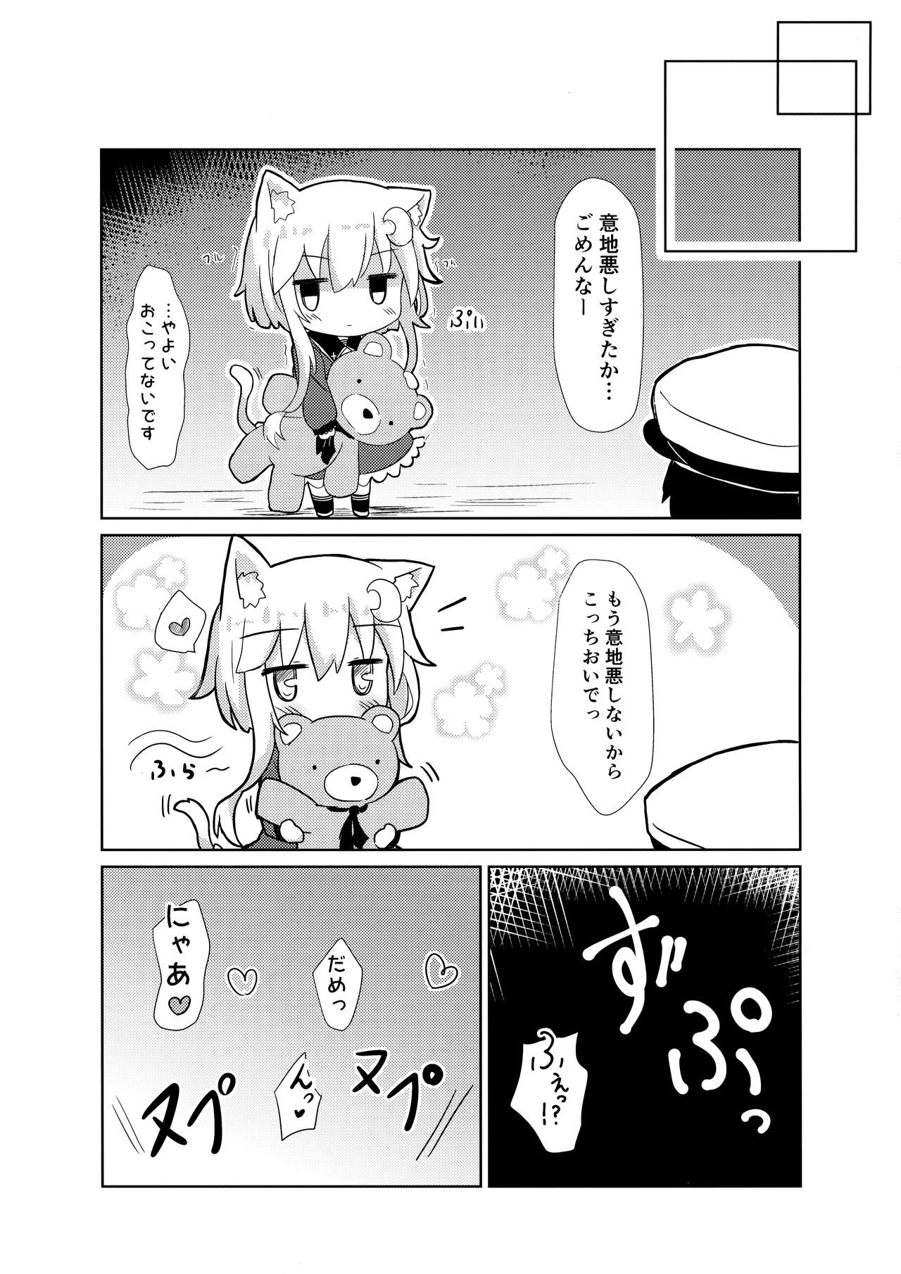 (C93) [すずめねすと (雨美すずめ)] 弥生とニャンコなかたち 3 (艦隊これくしょん -艦これ-)