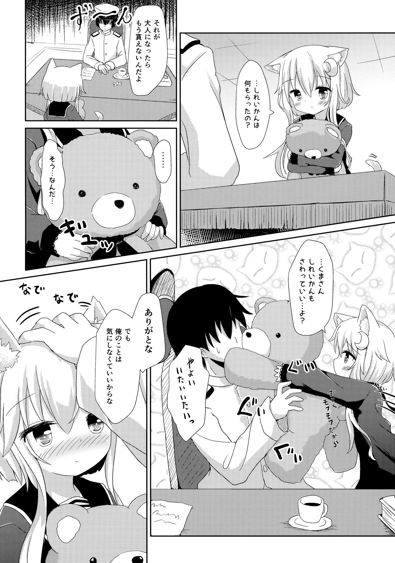 (C93) [すずめねすと (雨美すずめ)] 弥生とニャンコなかたち 3 (艦隊これくしょん -艦これ-)