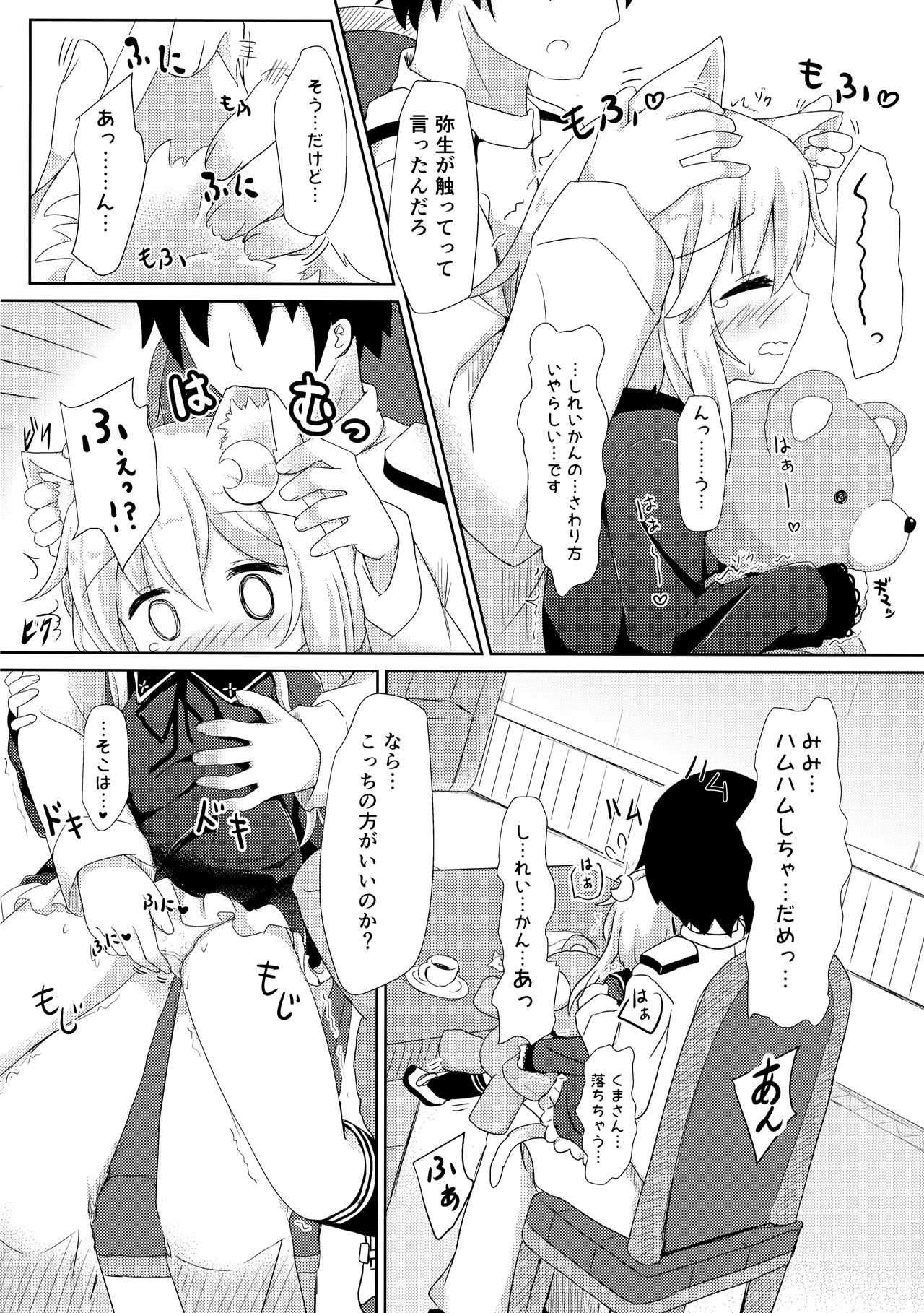 (C93) [すずめねすと (雨美すずめ)] 弥生とニャンコなかたち 3 (艦隊これくしょん -艦これ-)