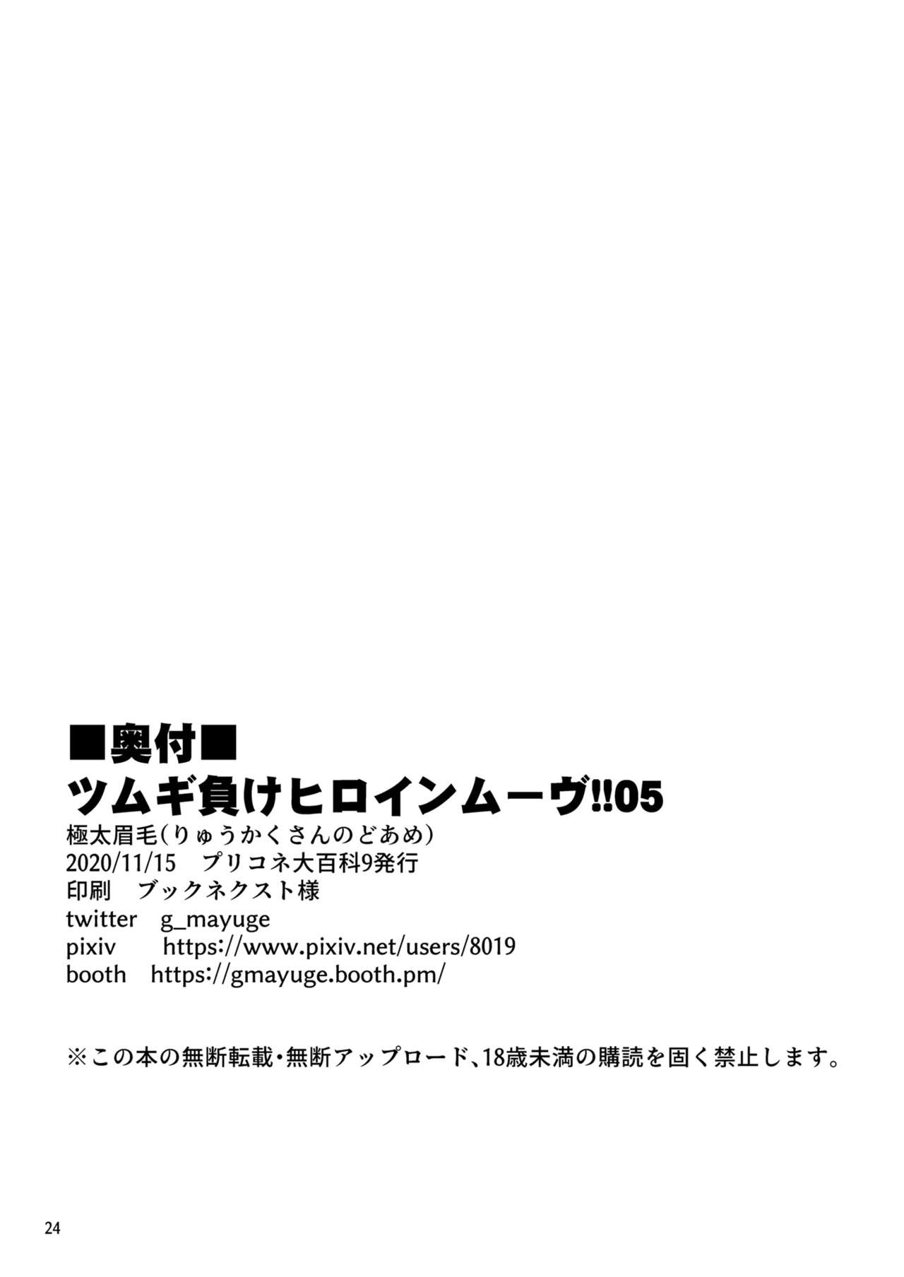 [りゅうかくさんのどあめ (極太眉毛)] ツムギ負けヒロインムーヴ!! 05 (プリンセスコネクト!Re:Dive) [中国翻訳] [DL版]