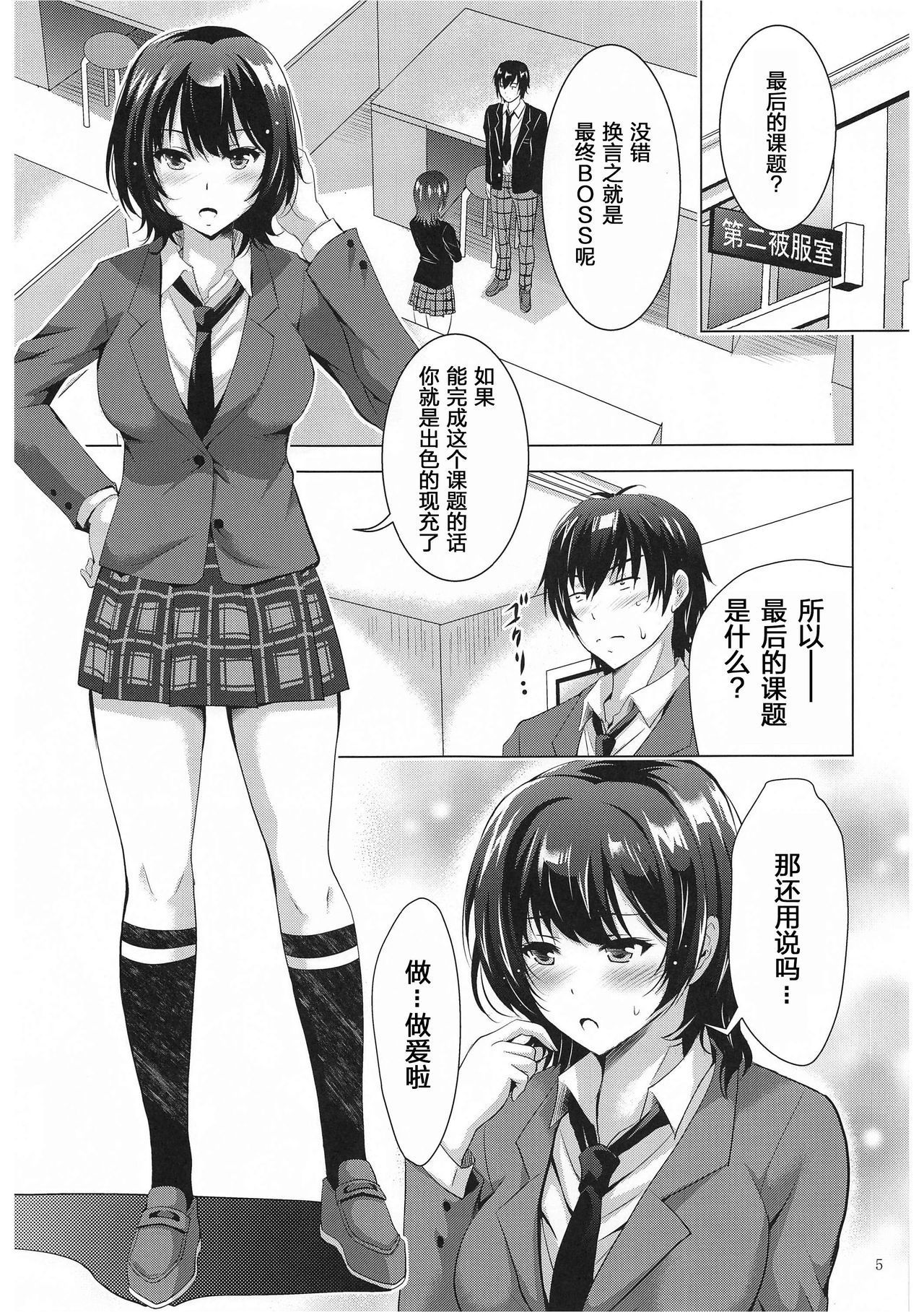 [スタジオBIG-X (ありのひろし)] MOUSOU THEATER67 (弱キャラ友崎くん) [中国翻訳]