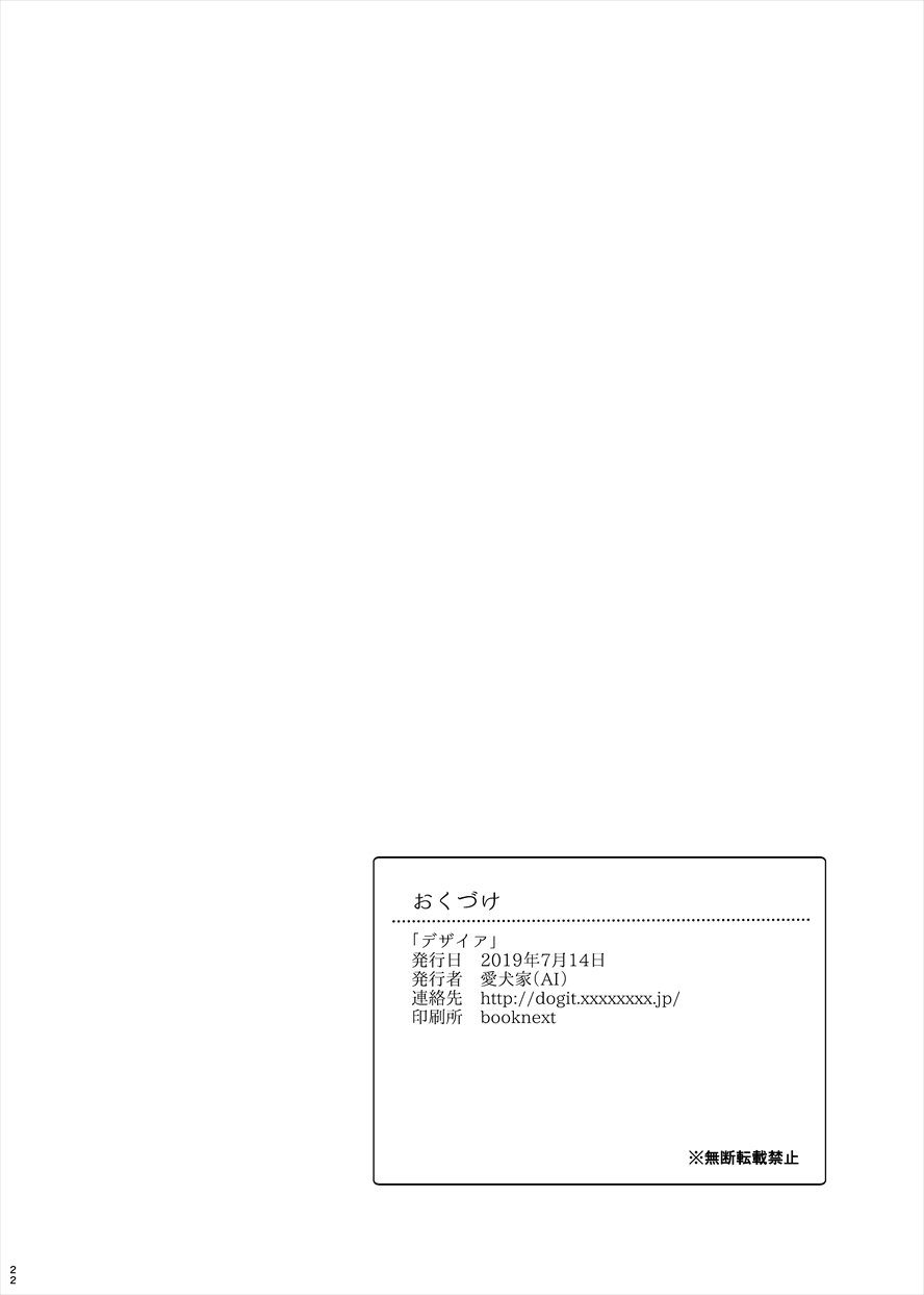 [愛犬家 (AI)] Desire (メギド72) [DL版]