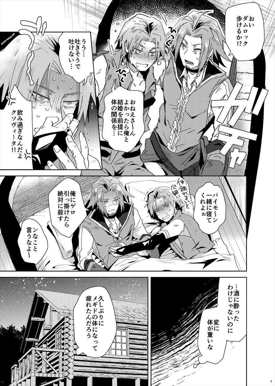 [愛犬家 (AI)] Desire (メギド72) [DL版]