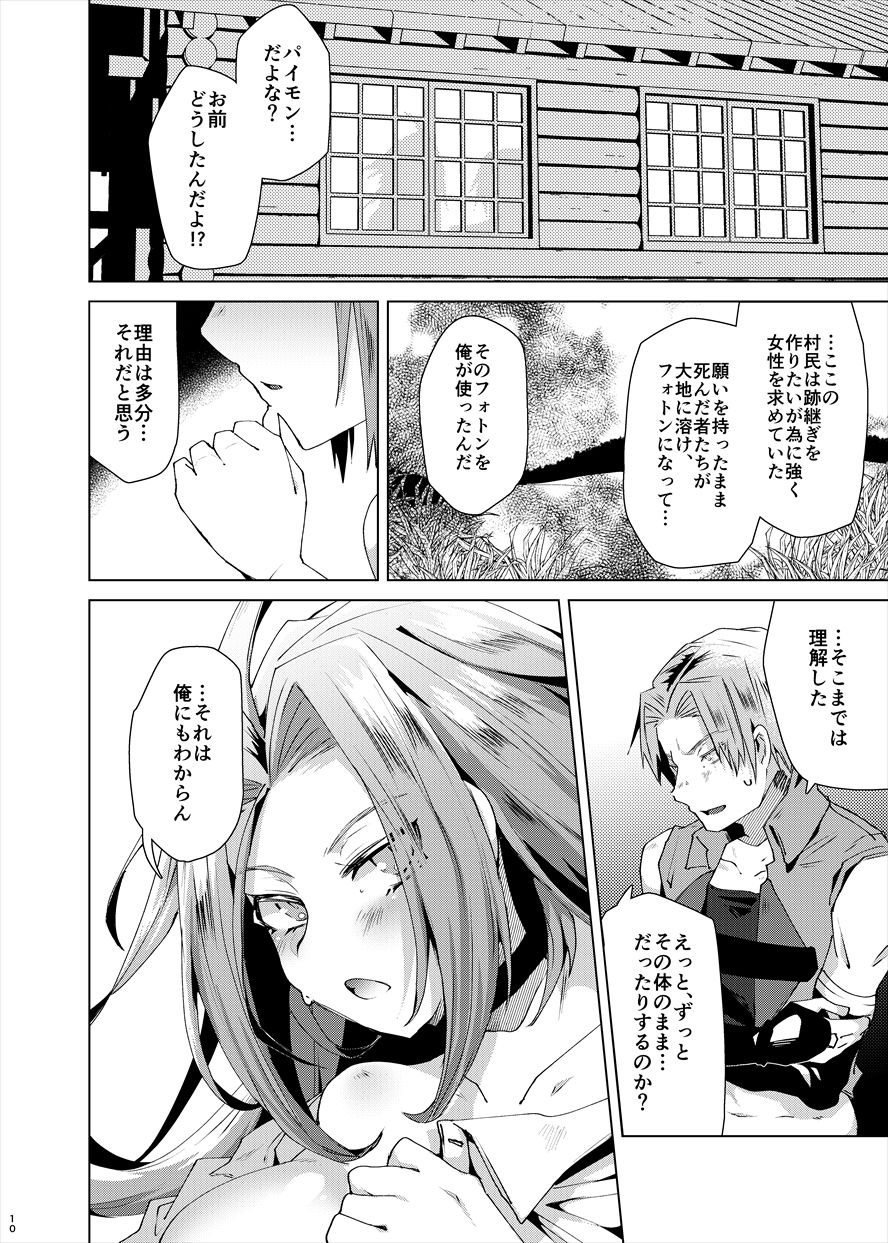 [愛犬家 (AI)] Desire (メギド72) [DL版]