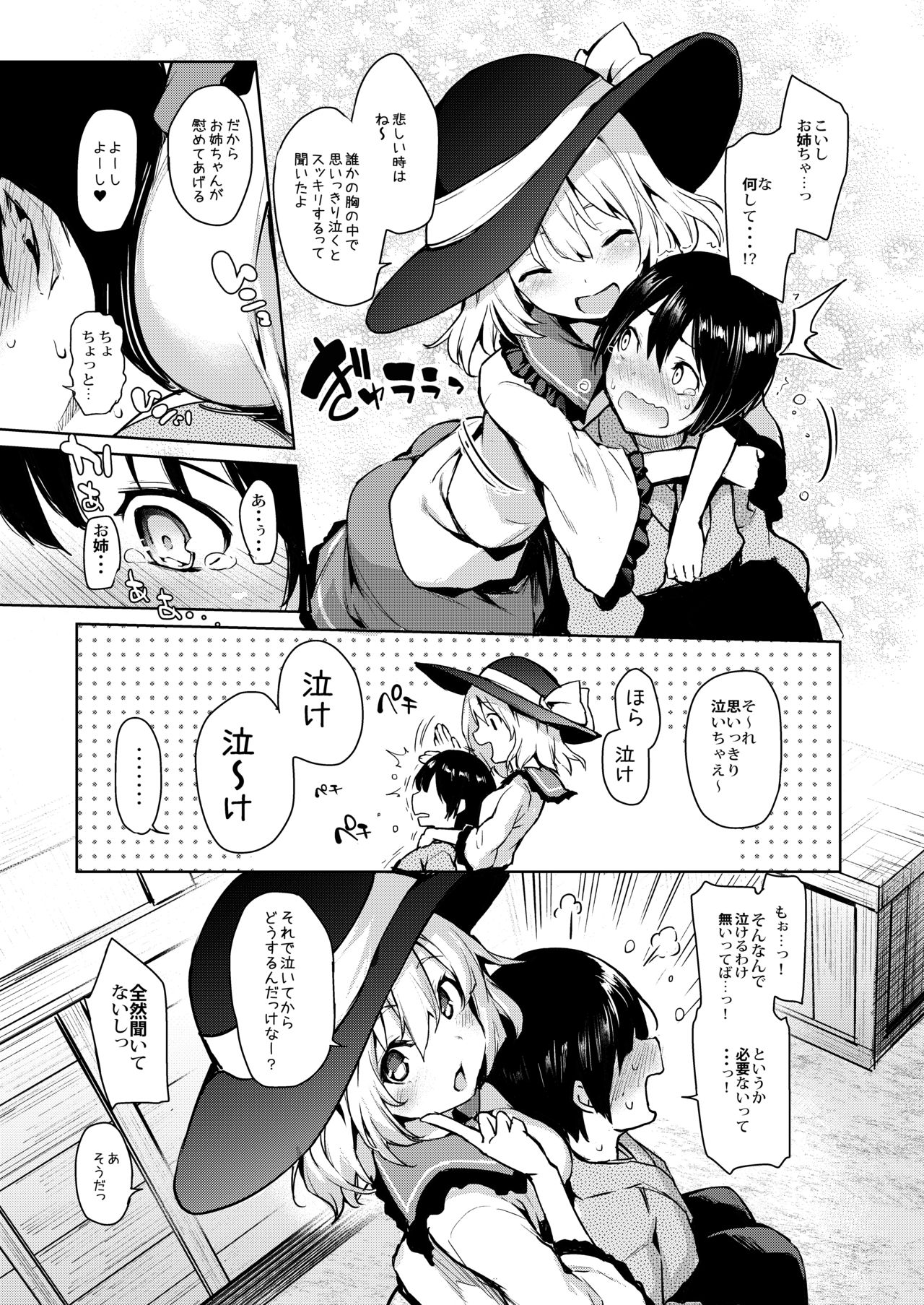 [あんみつよもぎ亭 (みちきんぐ)] ANMITSU TOUHOU HISTORY Vol.3 (東方Project) [DL版]