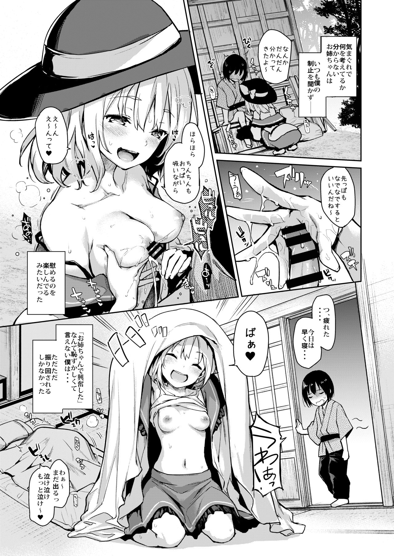 [あんみつよもぎ亭 (みちきんぐ)] ANMITSU TOUHOU HISTORY Vol.3 (東方Project) [DL版]