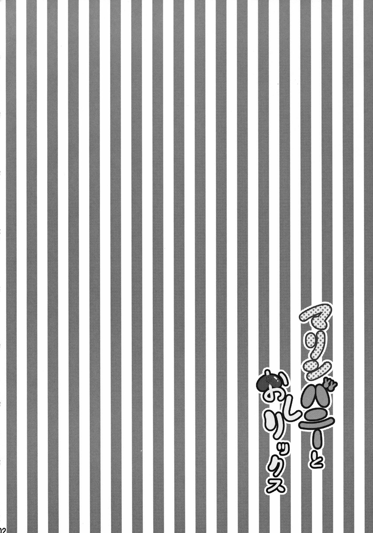 (C96) [春日野企画 (春日野トバリ)] マリンバニーとおしりックス