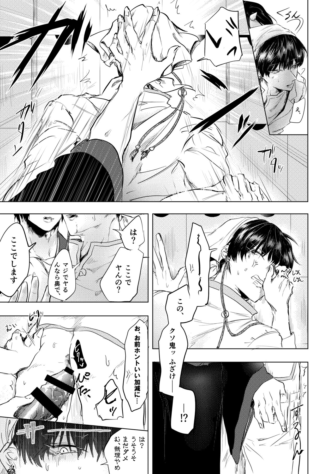 [アパシー (モイ子)] 倒錯的カタルシス (鬼灯の冷徹) [DL版]