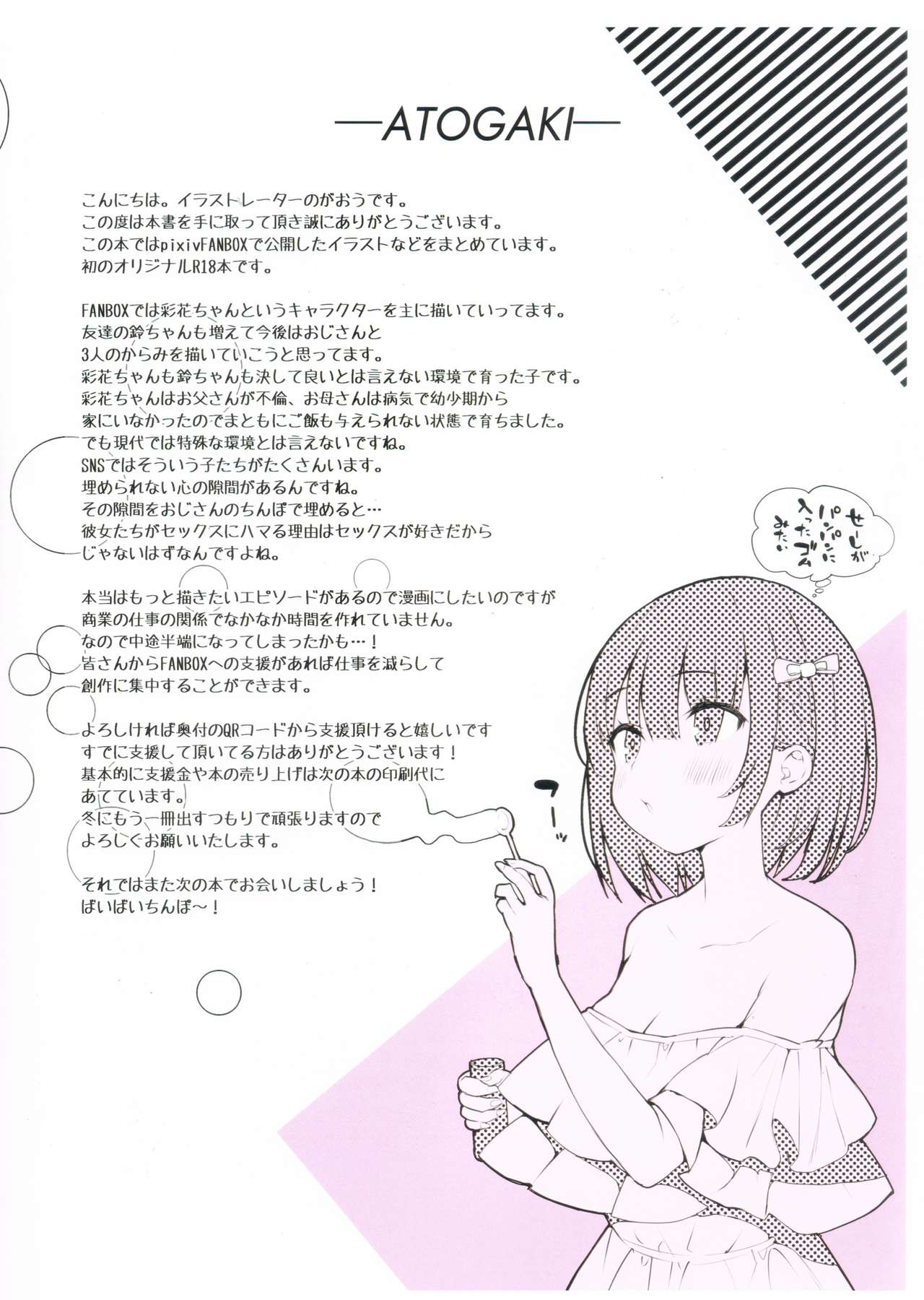(C96) [まかろん大帝 (がおう)] FANBOX Art Collection Vol.1 [中国翻訳]