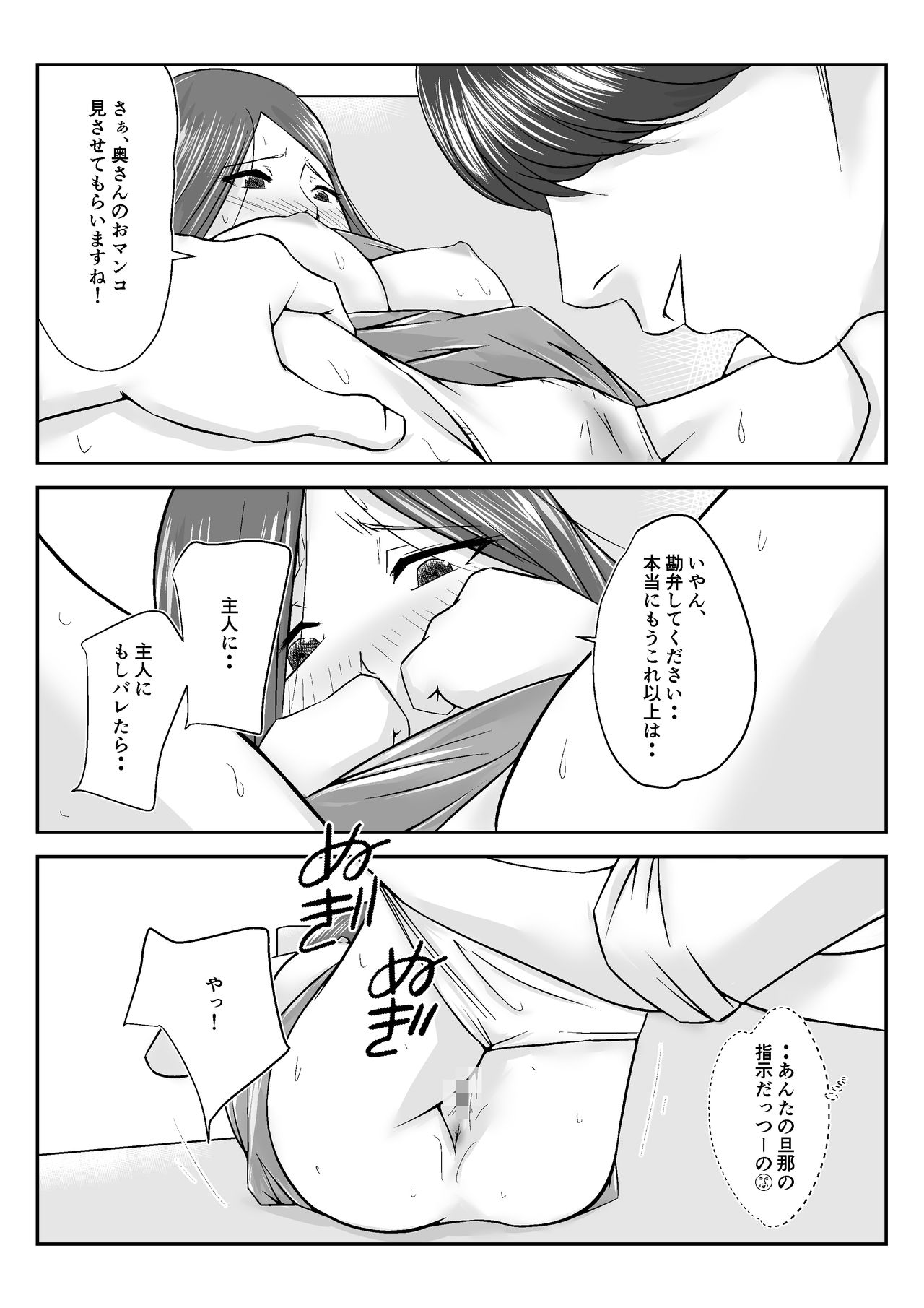 [みとれいゆ] 一回だけ妻を寝取ってくれと部下に頼んだら、妻が部下のチンポから離れられなくなった話