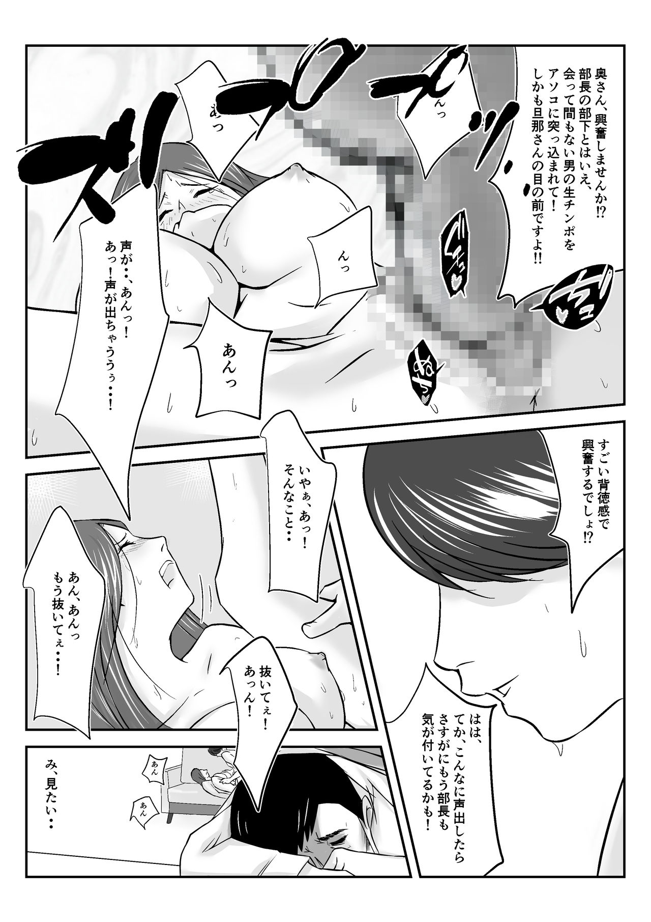 [みとれいゆ] 一回だけ妻を寝取ってくれと部下に頼んだら、妻が部下のチンポから離れられなくなった話