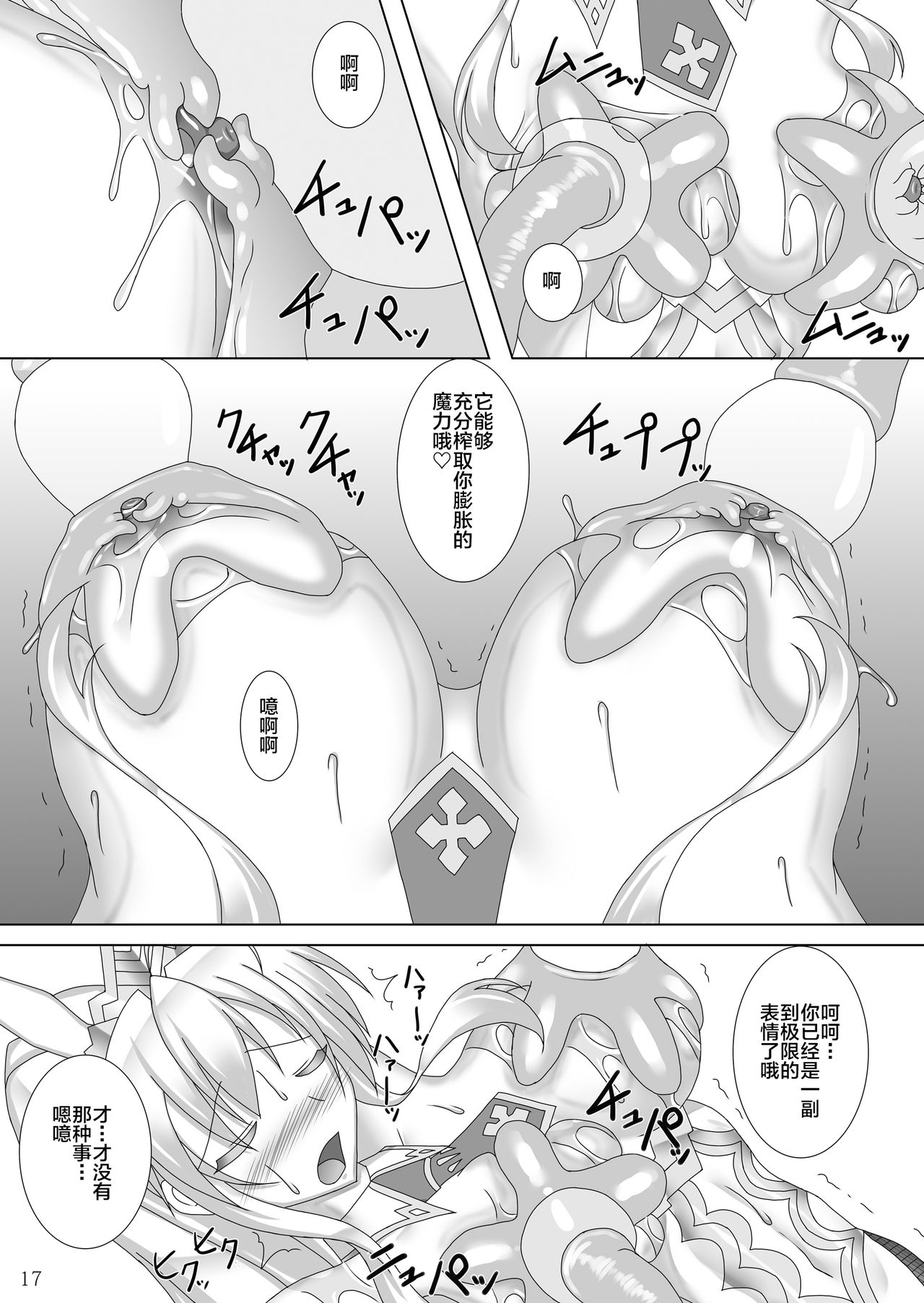 [Misty Wind (霧島ふうき)] 絡め取られた獅子王-幕間- (Fate/Grand Order) [中国翻訳] [DL版]