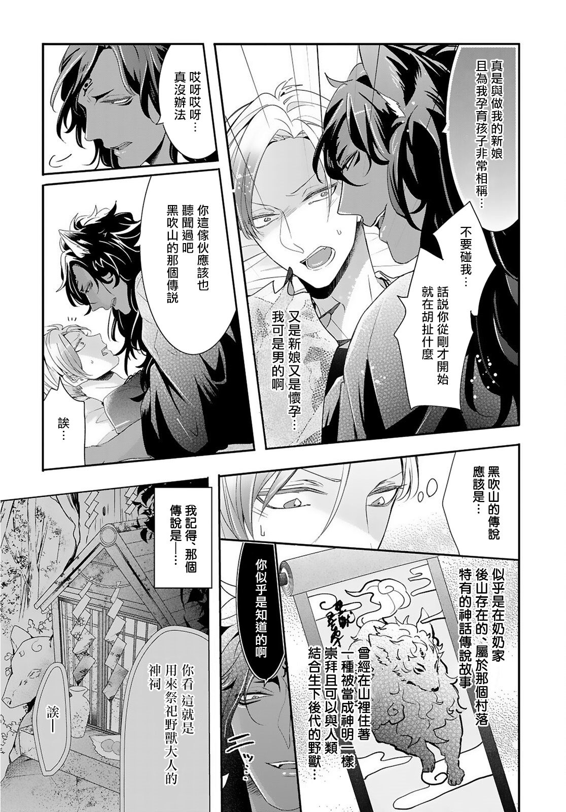 [立花ビスコ] 獣とオレの子作り着床日記〜昔助けた獣に恩返しに種付けされました〜 第1-2話 [中国翻訳] [DL版]